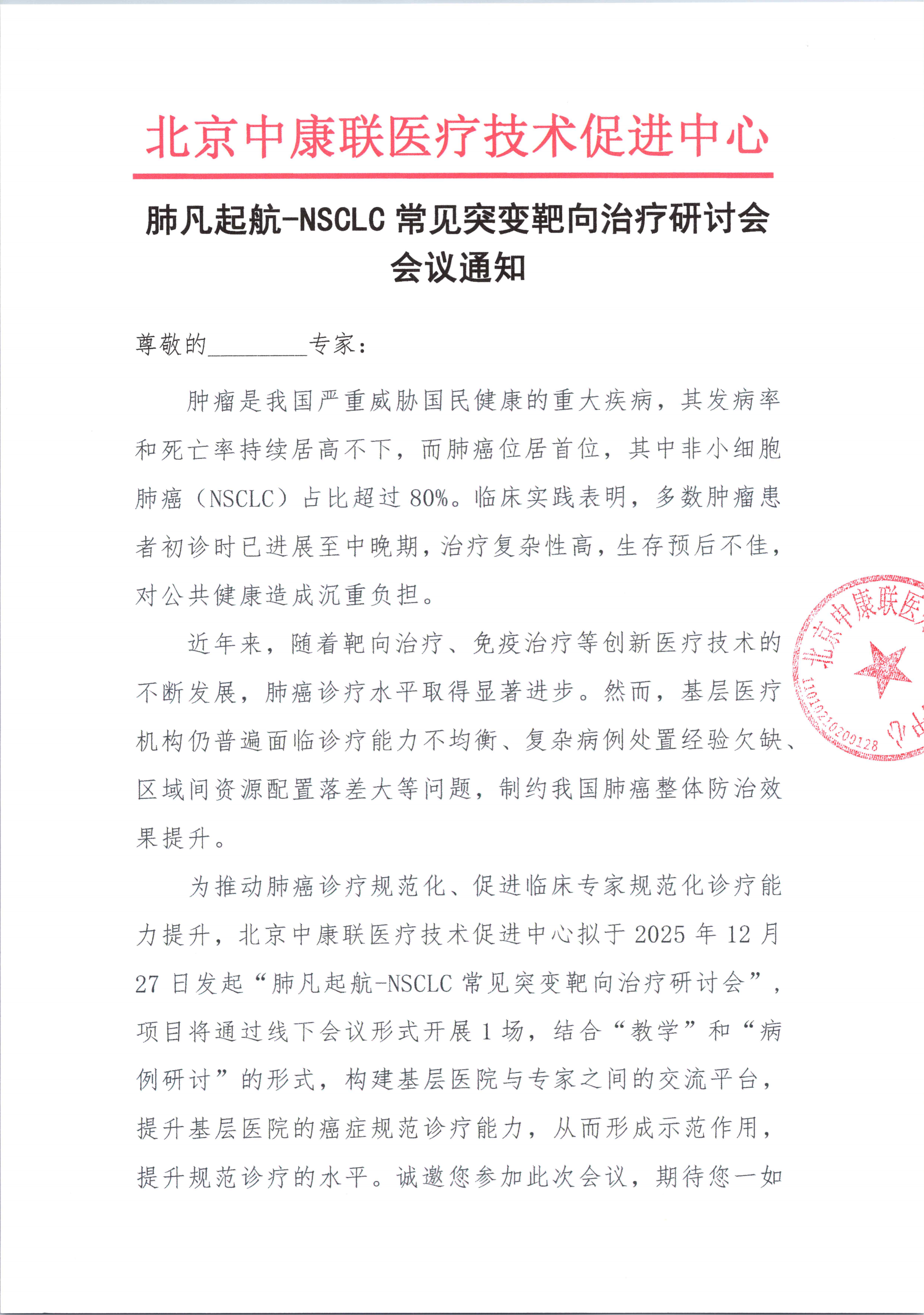 【会议通知】_01.png