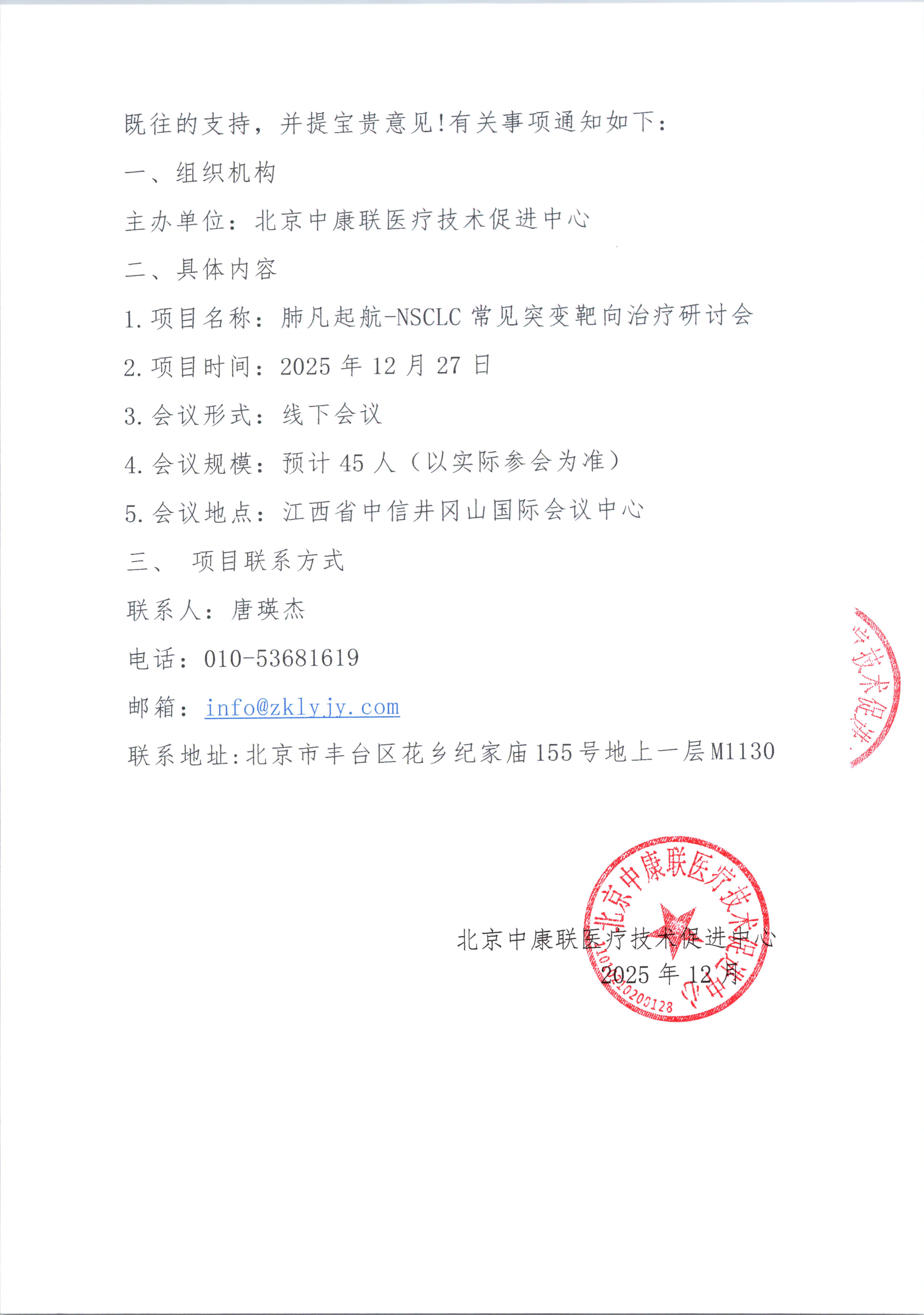 【会议通知】_02.png