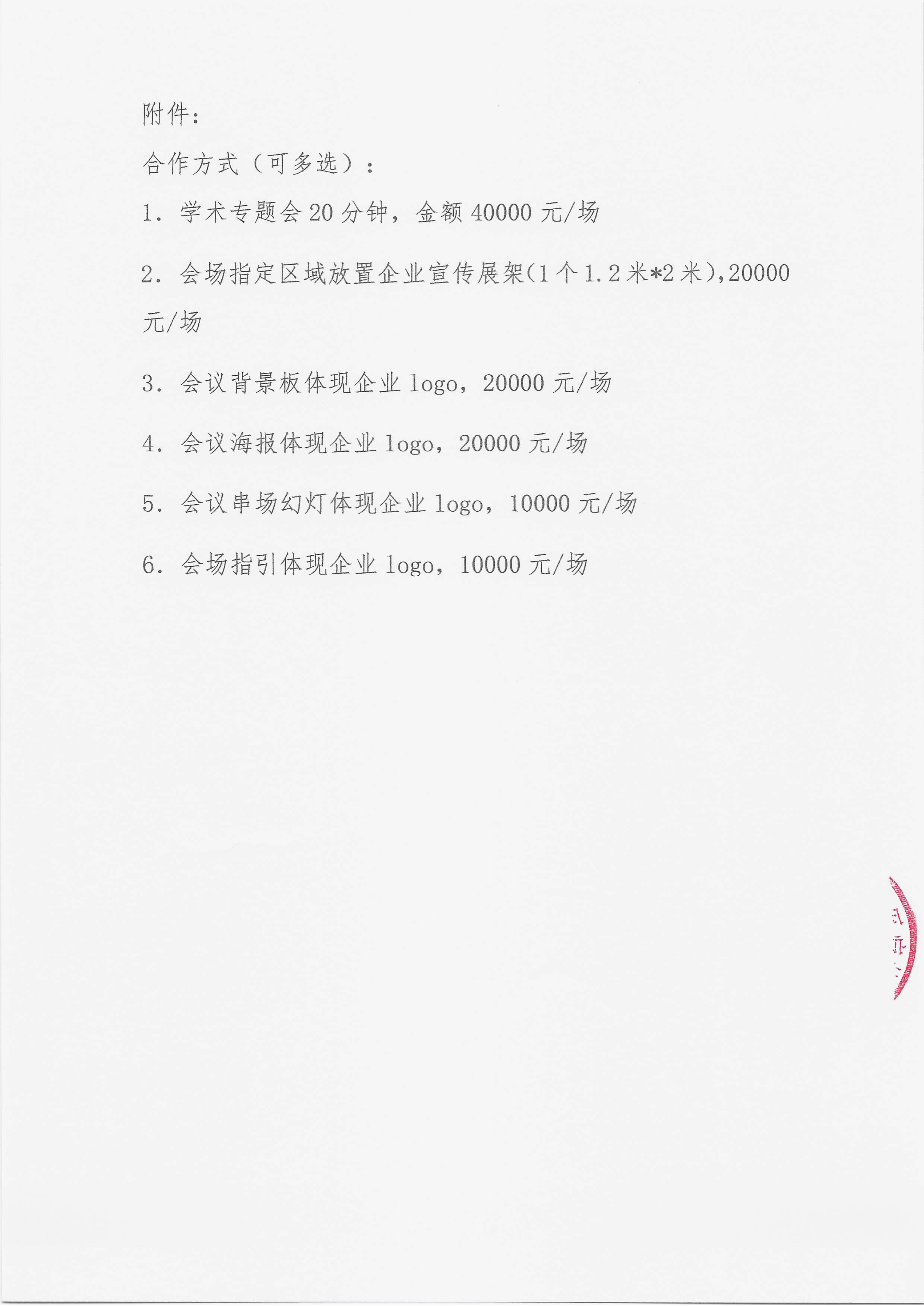 11.25 已盖章 支持函 名师大讲堂——行规范·愈肠远-溃疡性结肠炎（UC）规范化诊疗能力提升项目(2)_05.png
