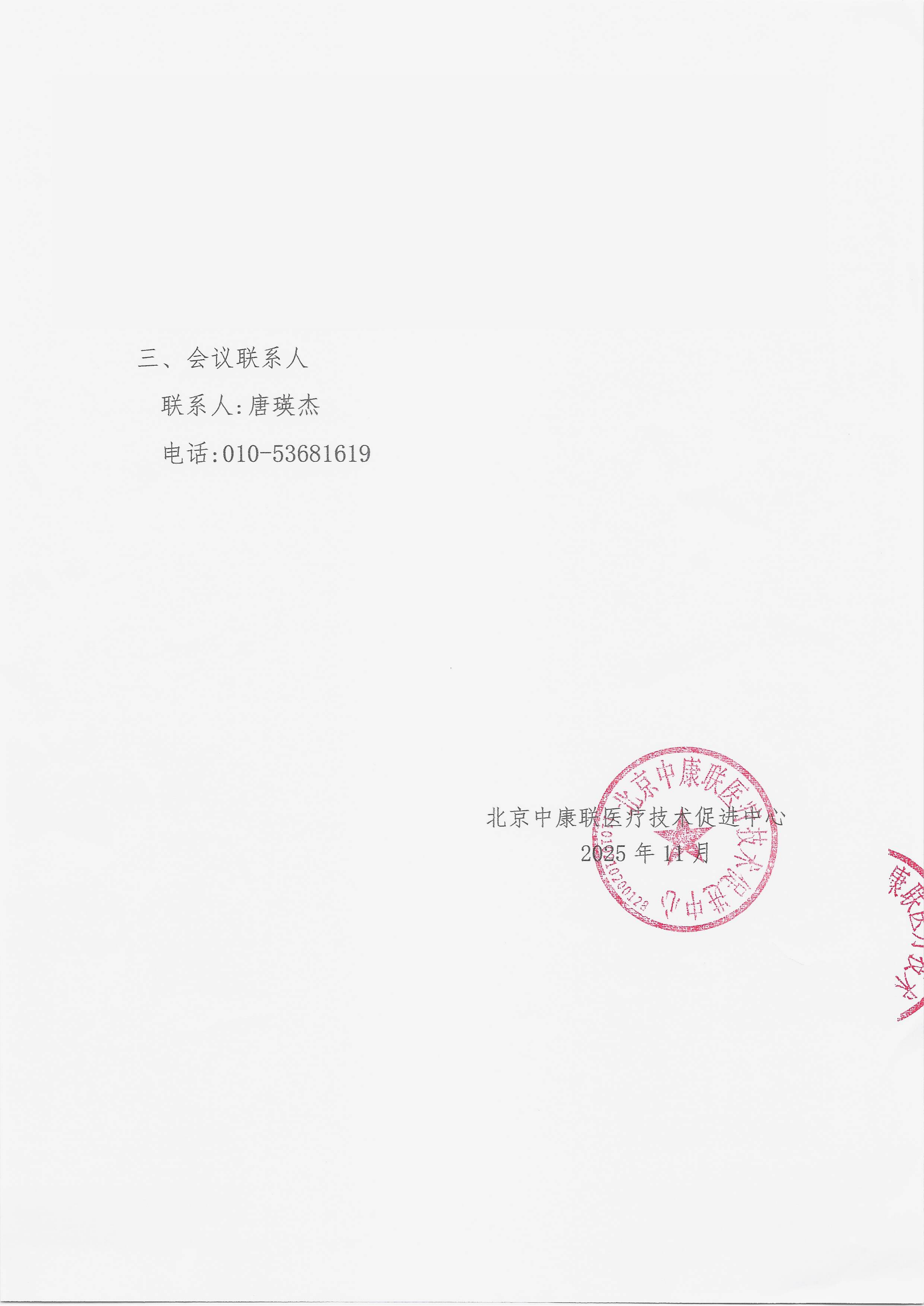 11.25 已盖章 支持函 名师大讲堂——行规范·愈肠远-溃疡性结肠炎（UC）规范化诊疗能力提升项目(3)_04.png