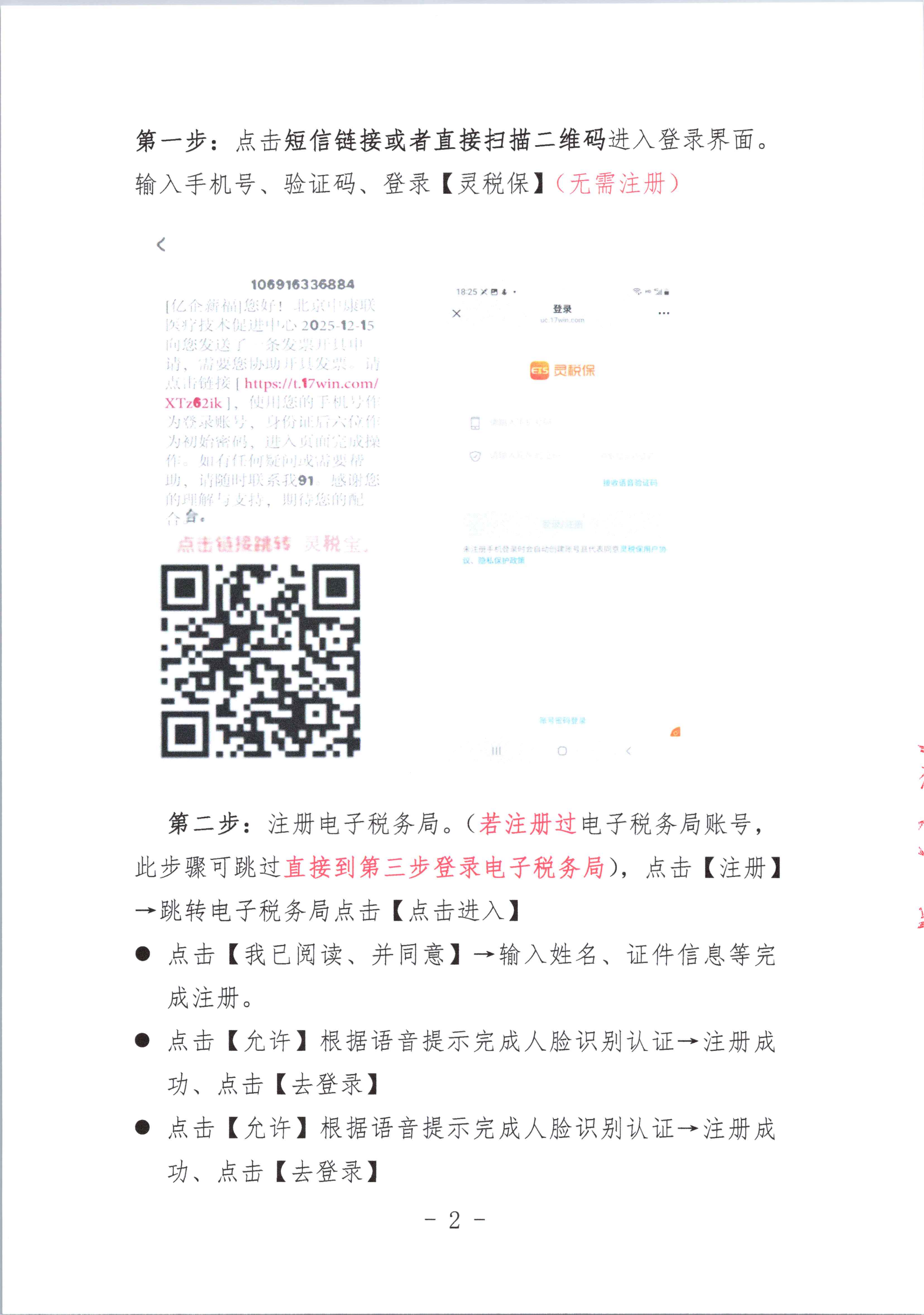 关于“规范专家劳务报酬结算及增值税发票代开事宜”的郑重通知(1)_06.png