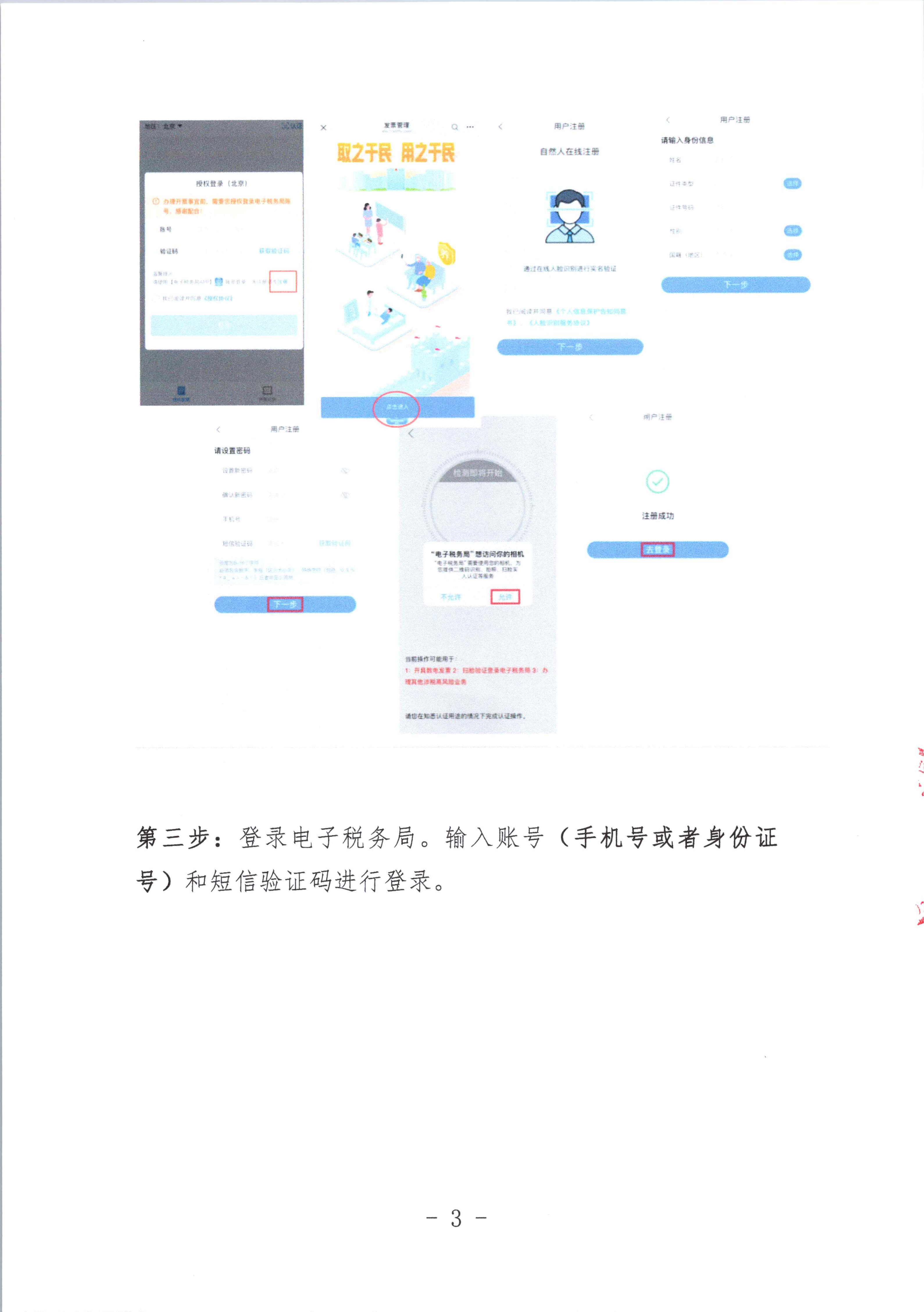 关于“规范专家劳务报酬结算及增值税发票代开事宜”的郑重通知(1)_07.png