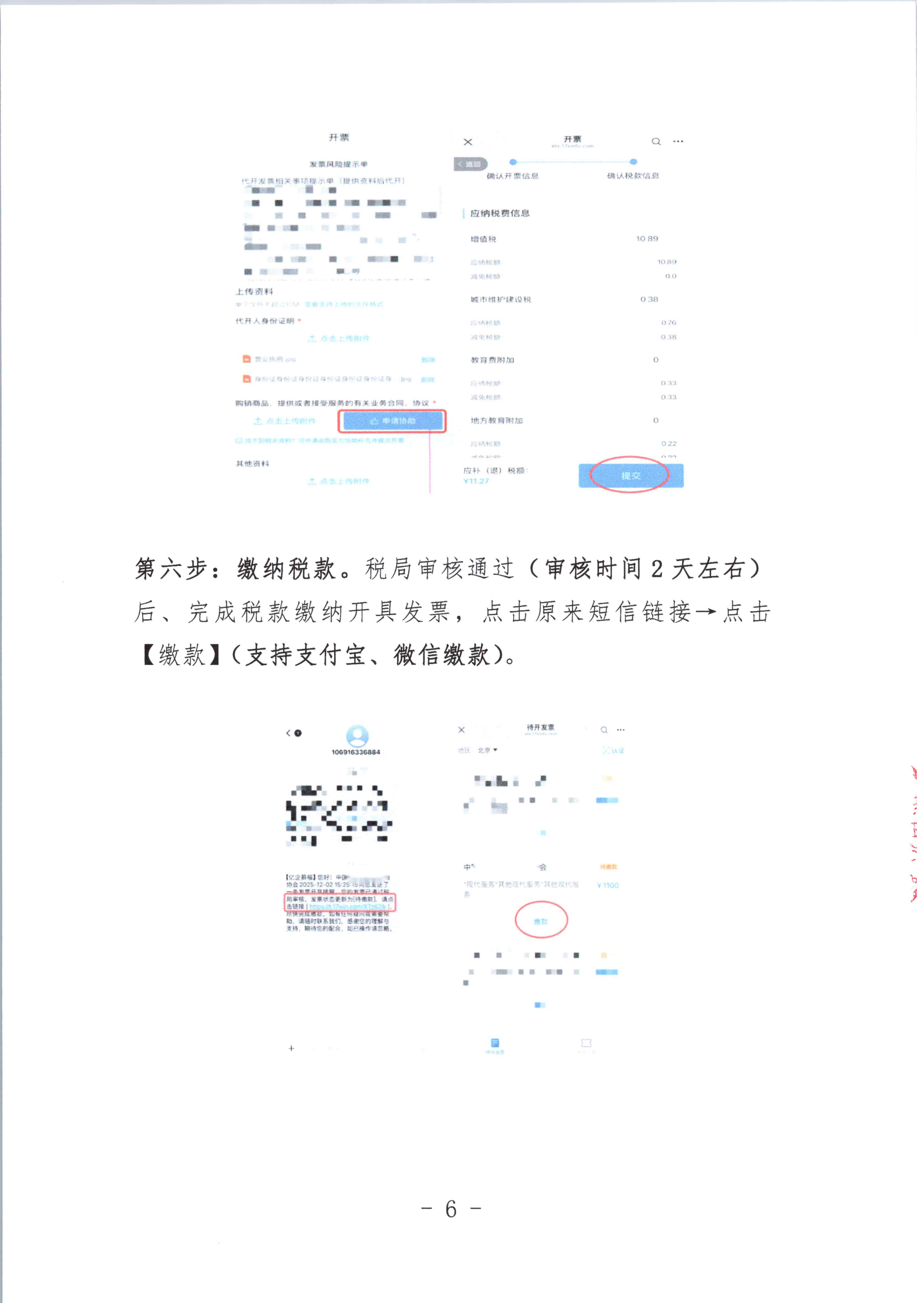 关于“规范专家劳务报酬结算及增值税发票代开事宜”的郑重通知(1)_10.png