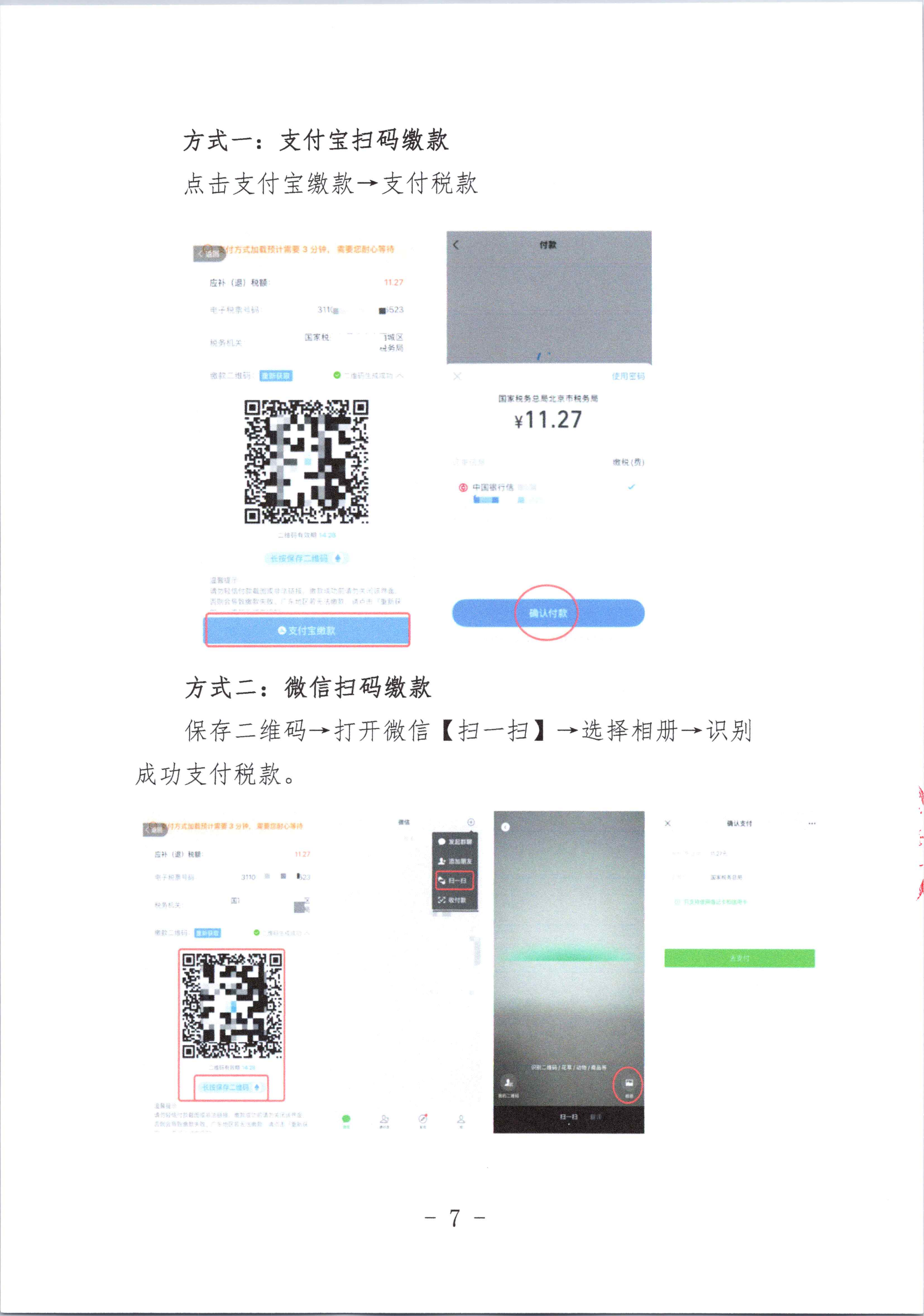关于“规范专家劳务报酬结算及增值税发票代开事宜”的郑重通知(1)_11.png