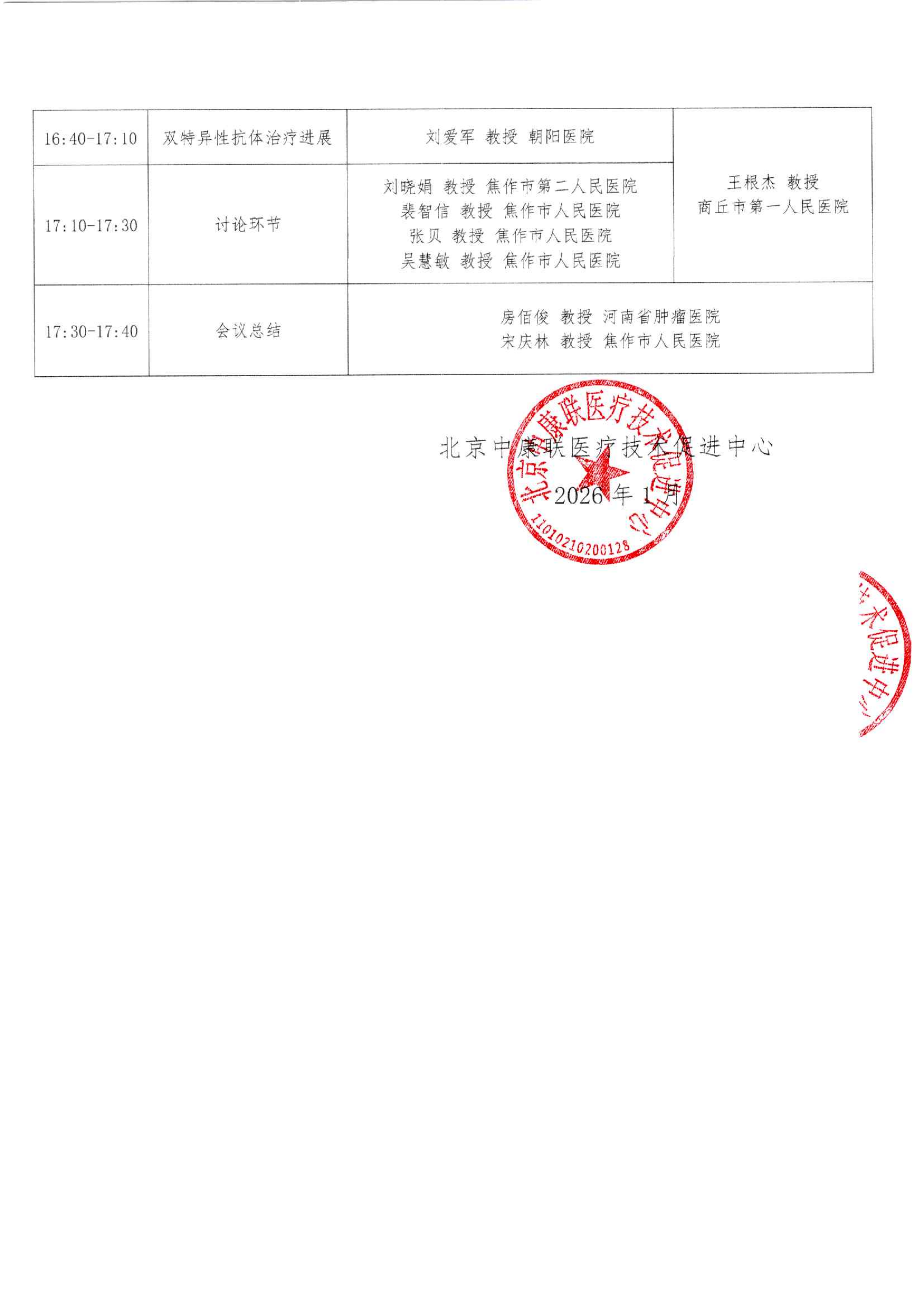 焦作站会议通知——医路相伴-血液肿瘤专家研讨会_02.png