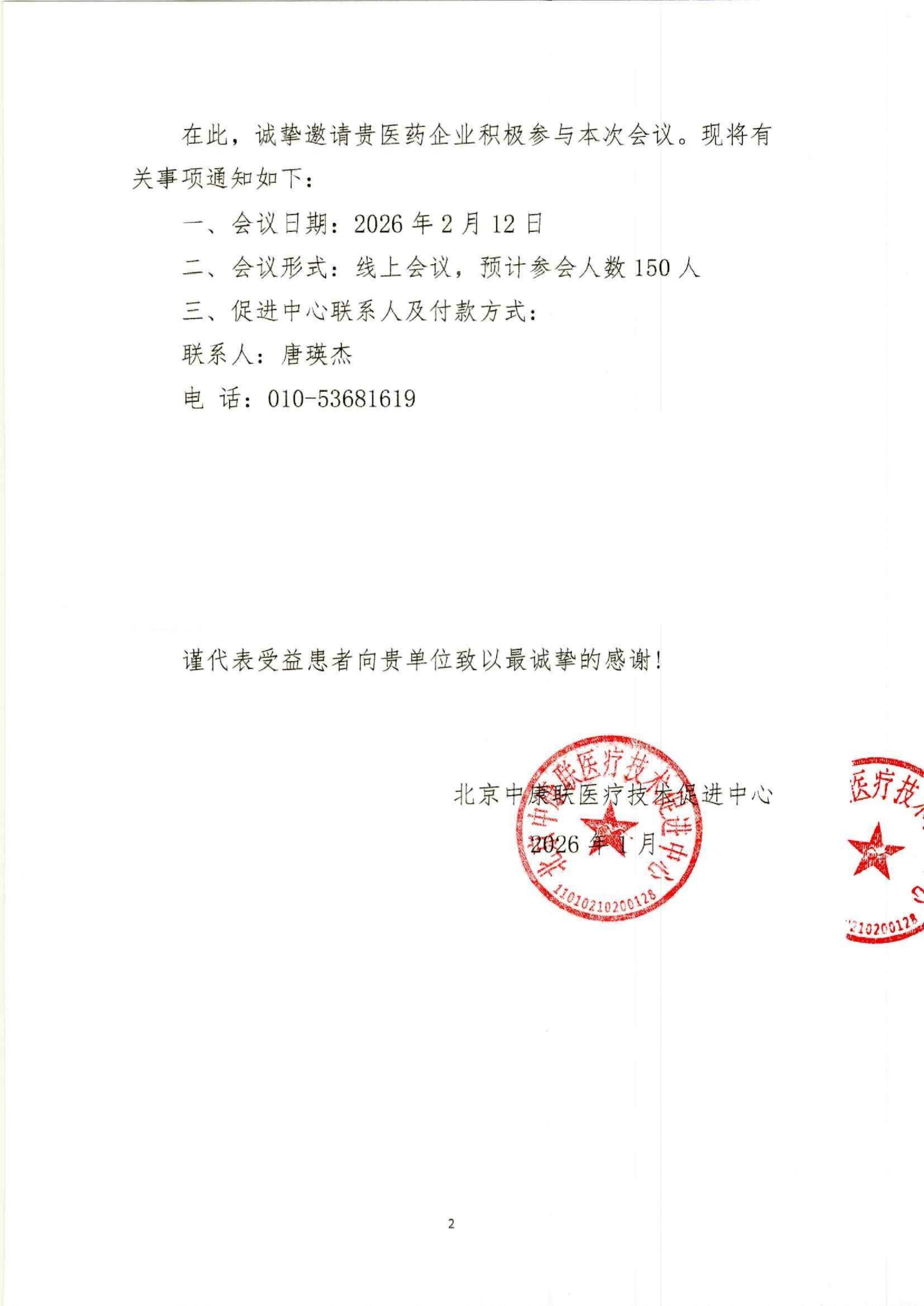 支持函——皮肤病标准化诊疗交流会_02.png