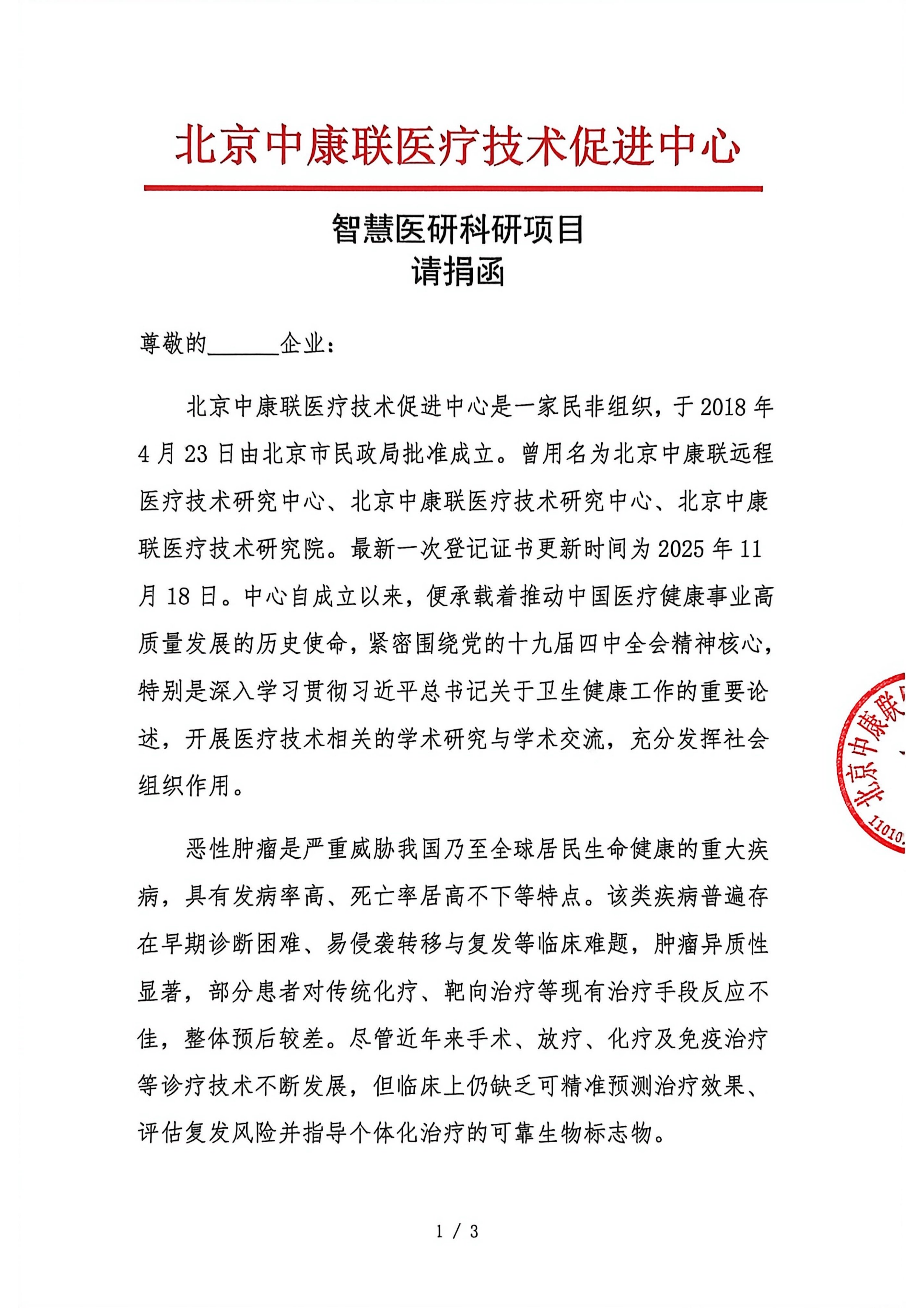 请捐函_01.png