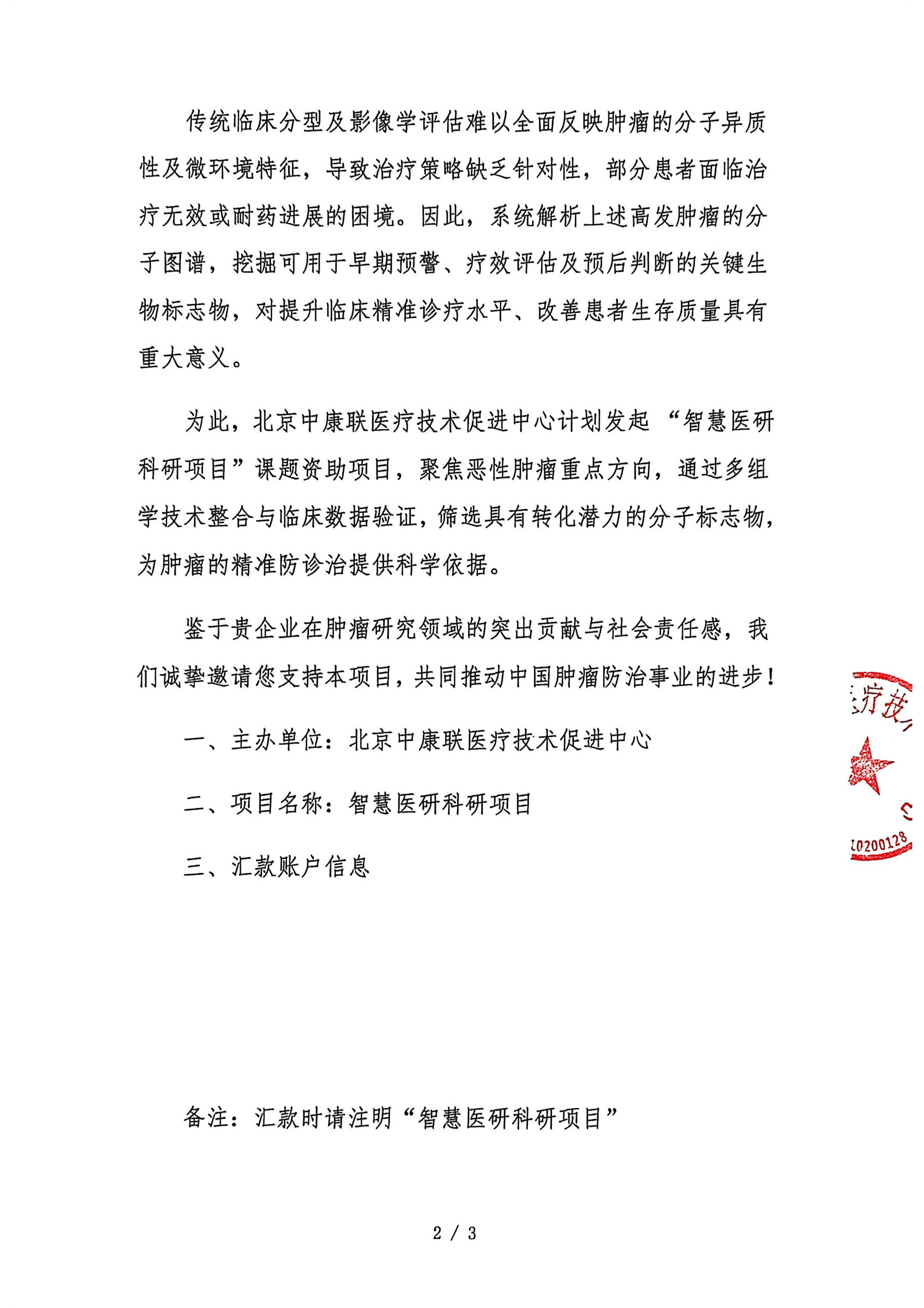 请捐函_02.png
