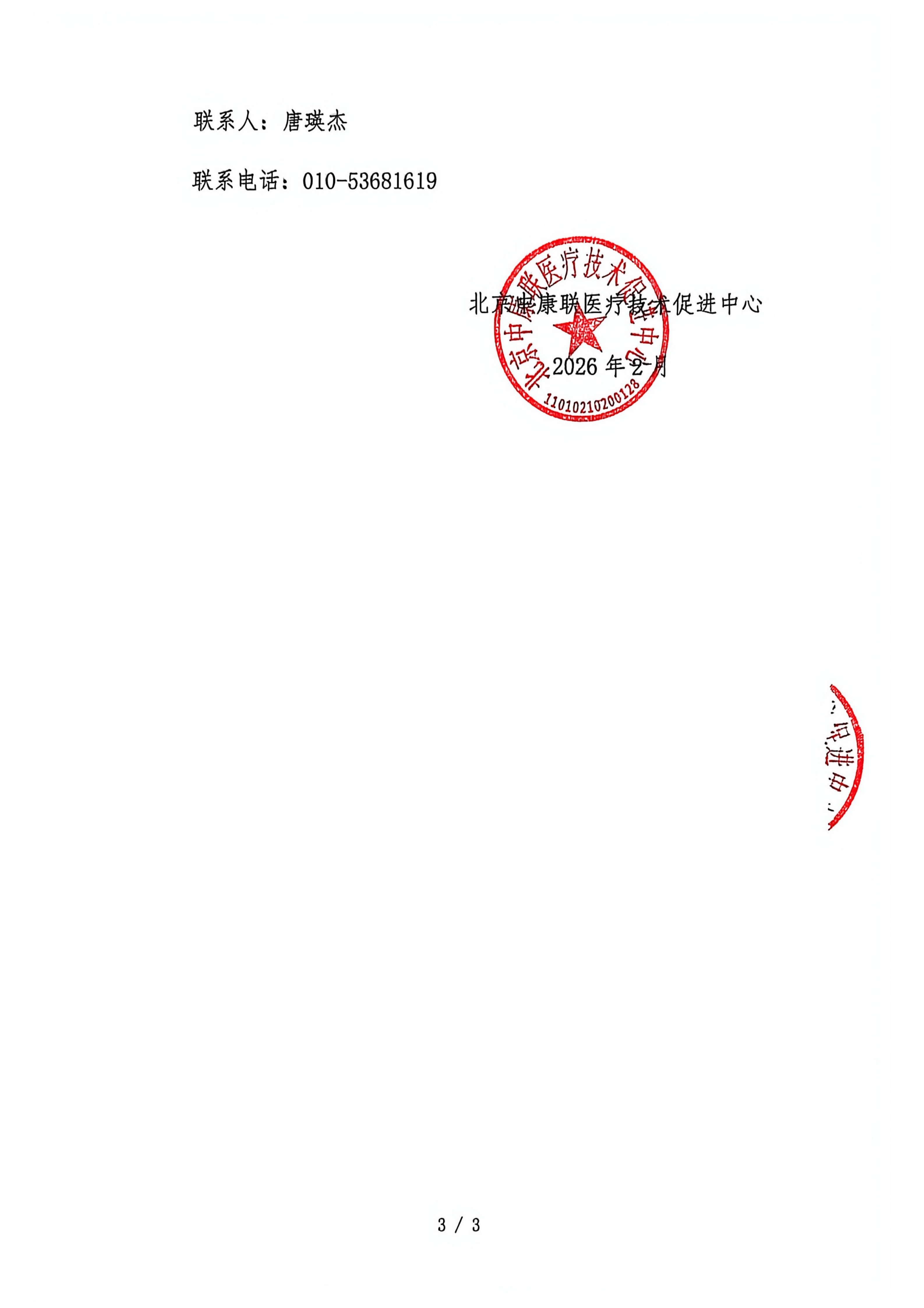 请捐函_03.png