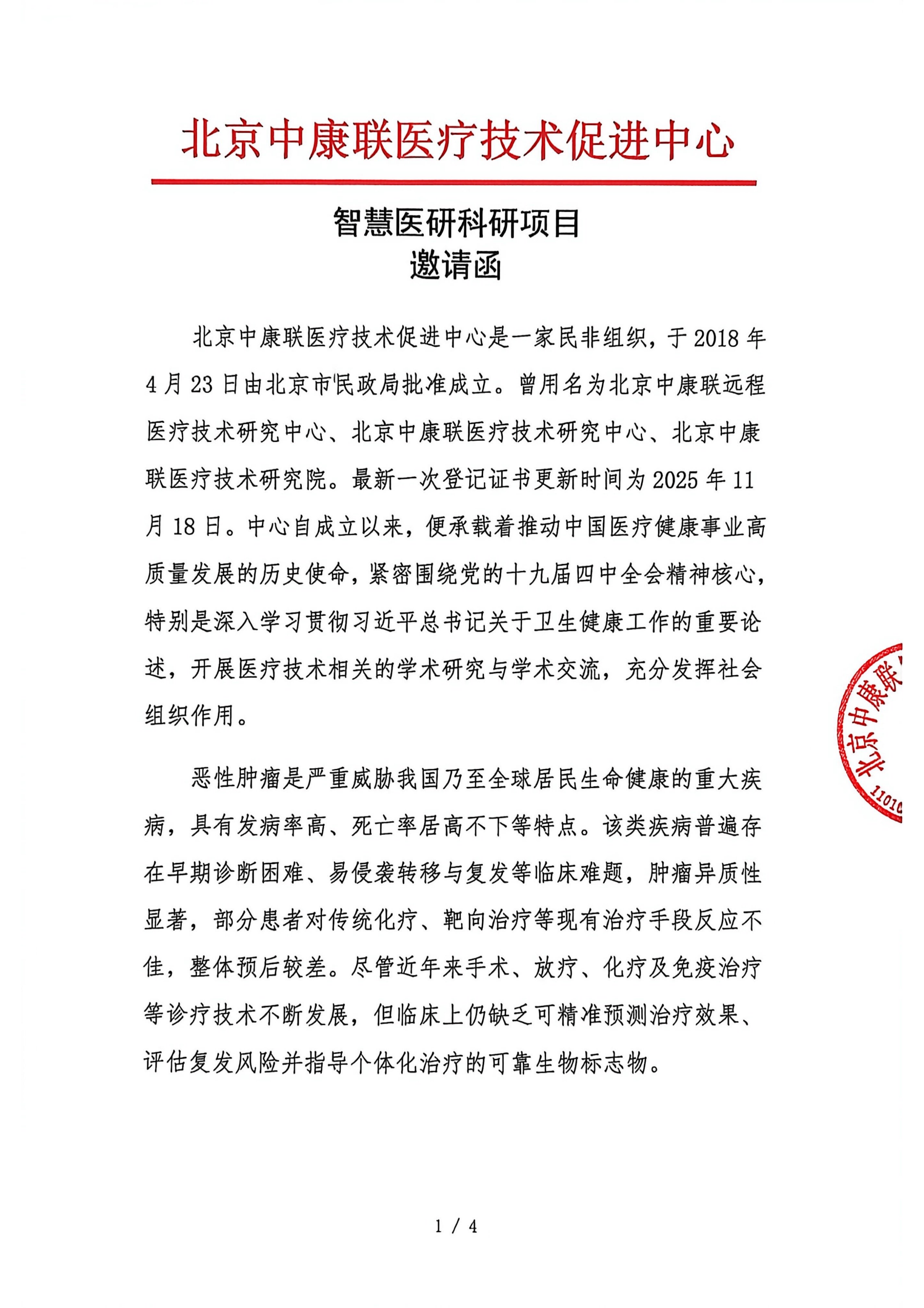 课题邀请函_01.png