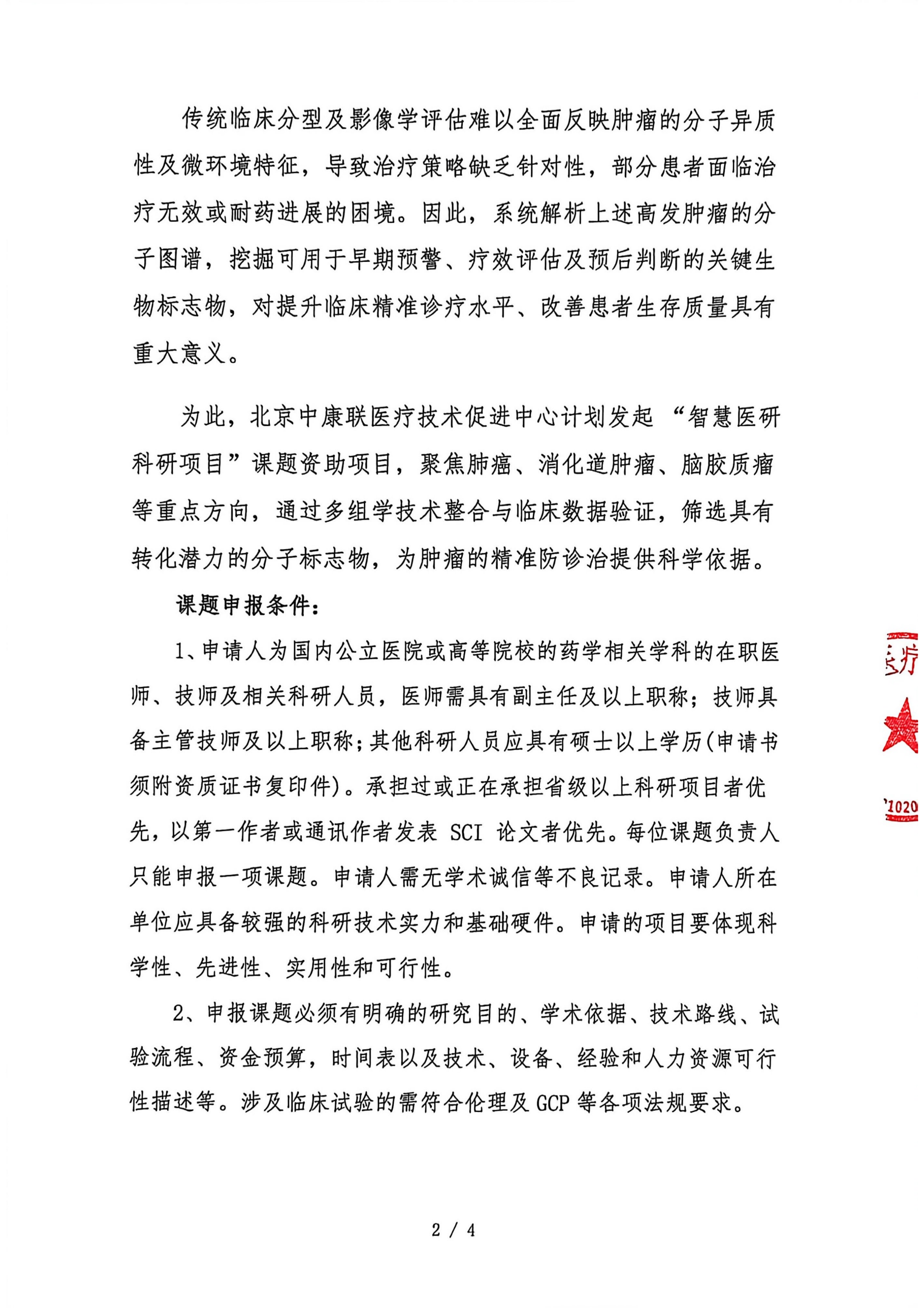 课题邀请函_02.png