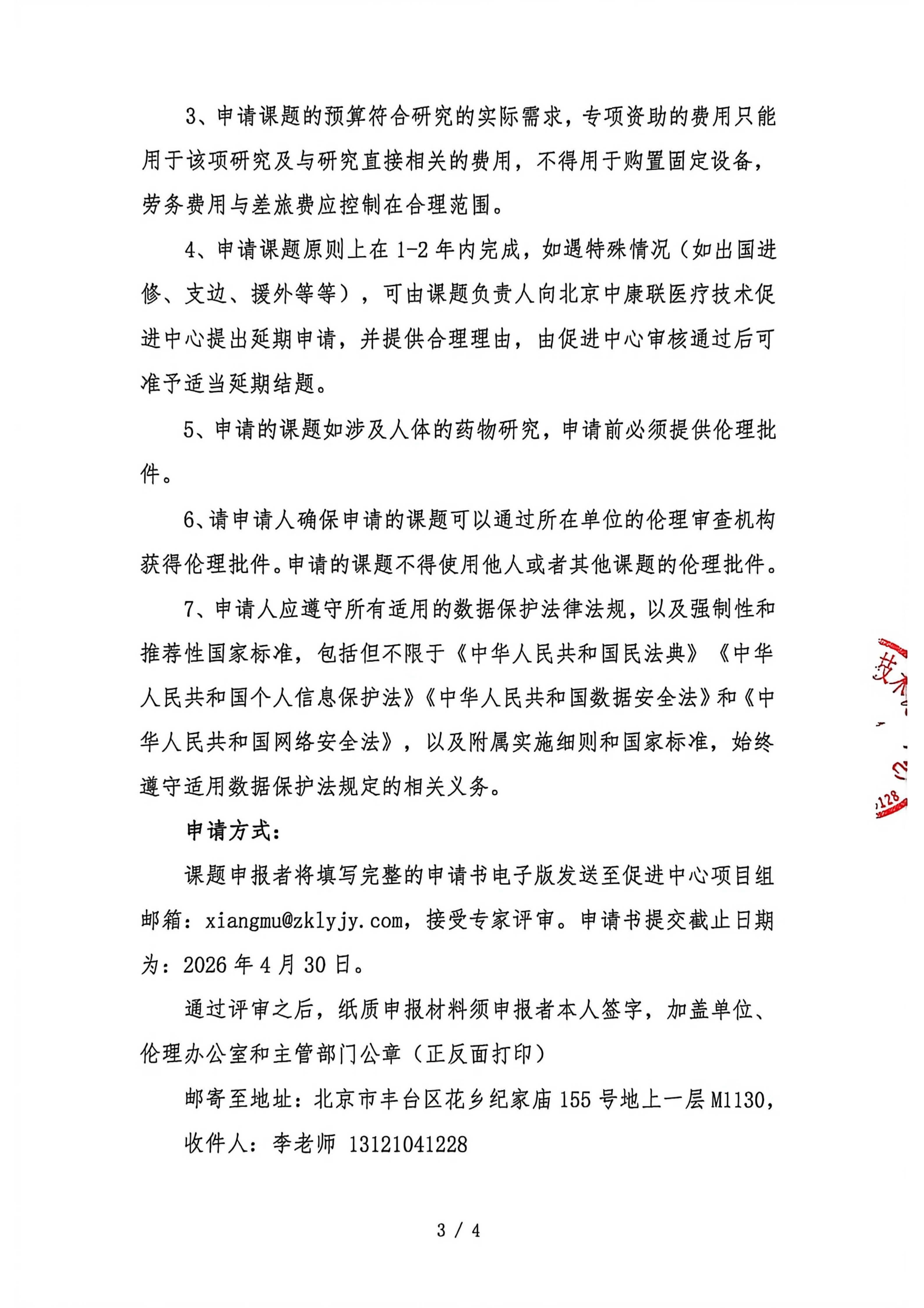 课题邀请函_03.png