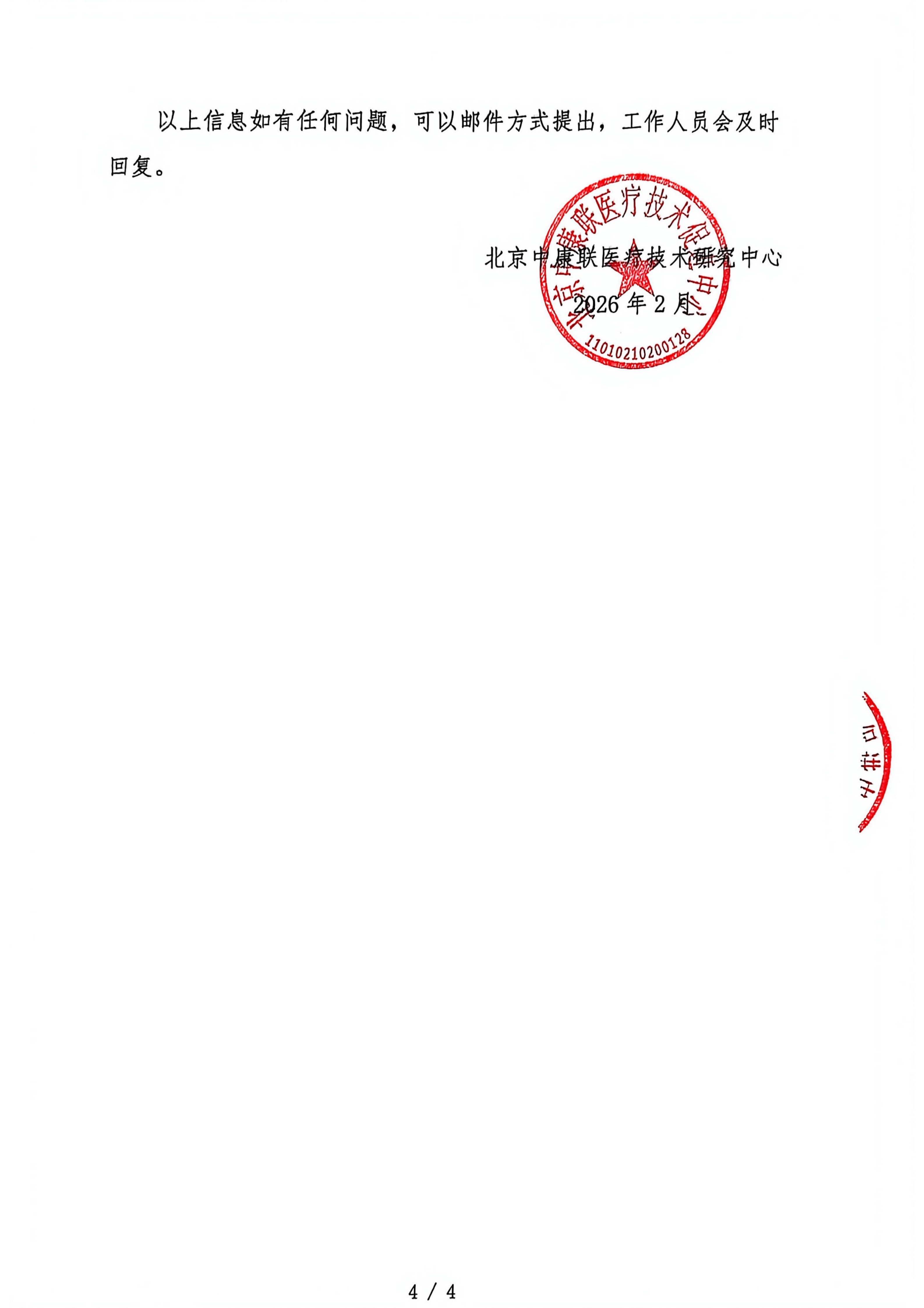 课题邀请函_04.png