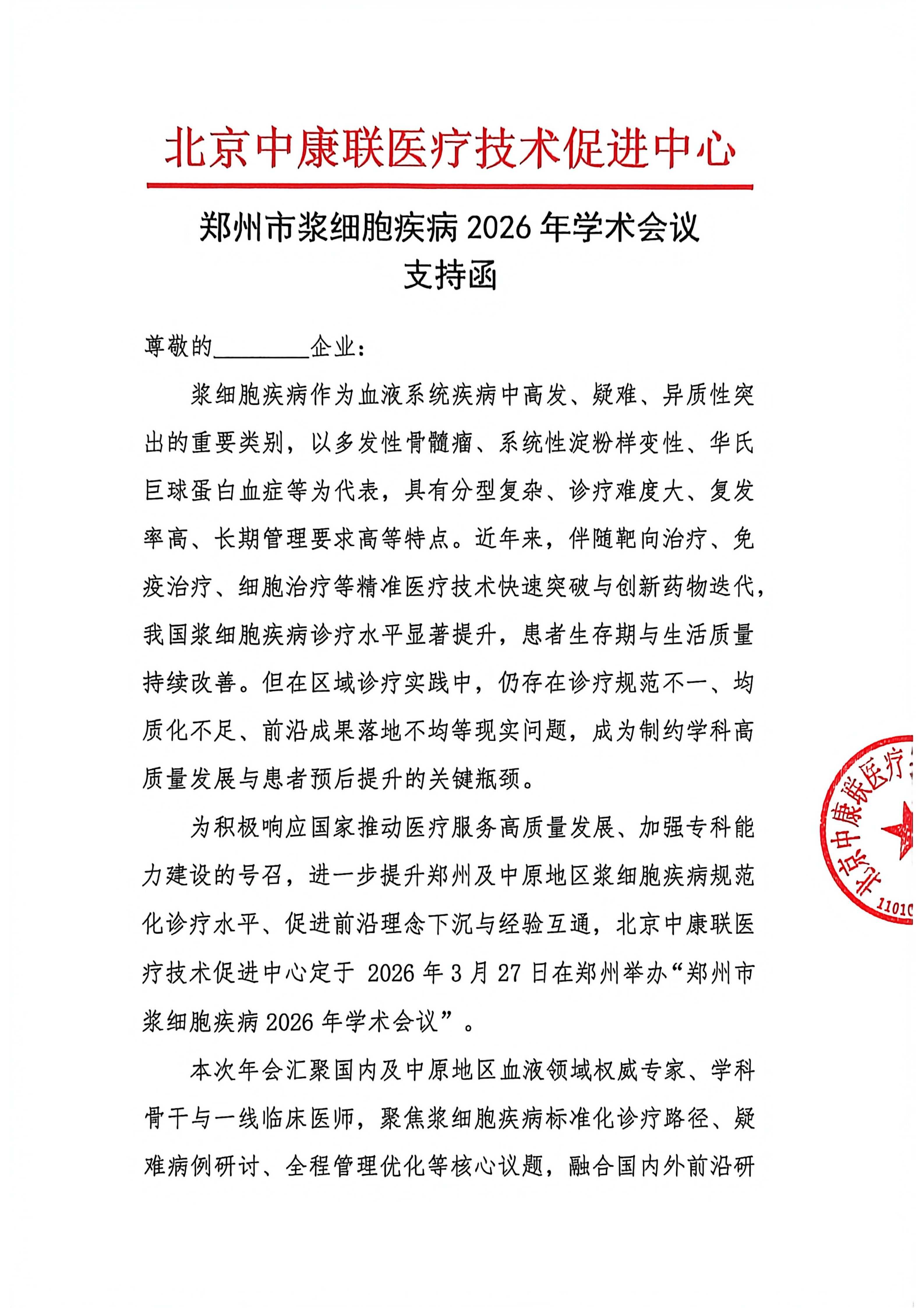 支持函_01.png