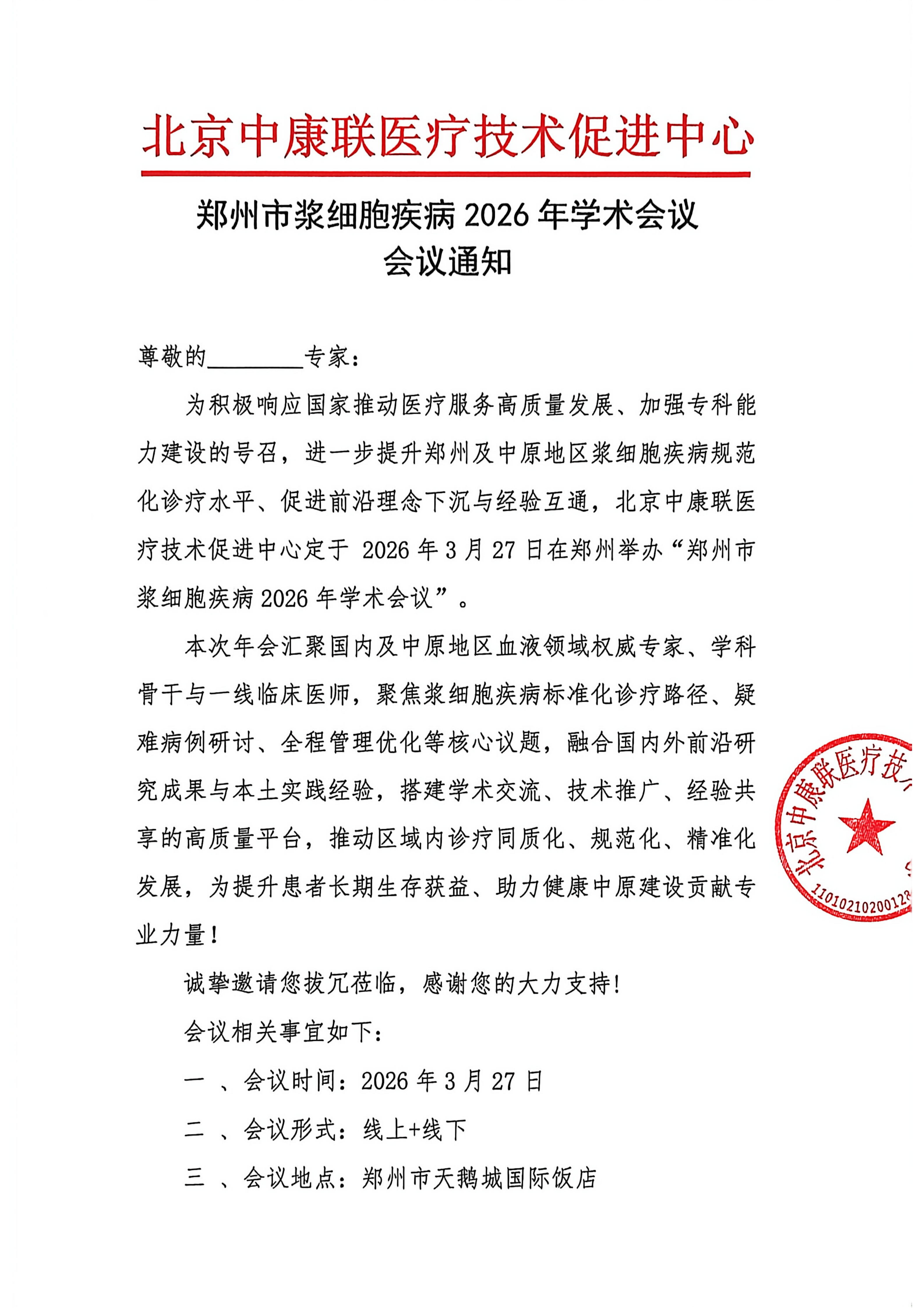 会议通知_01.png