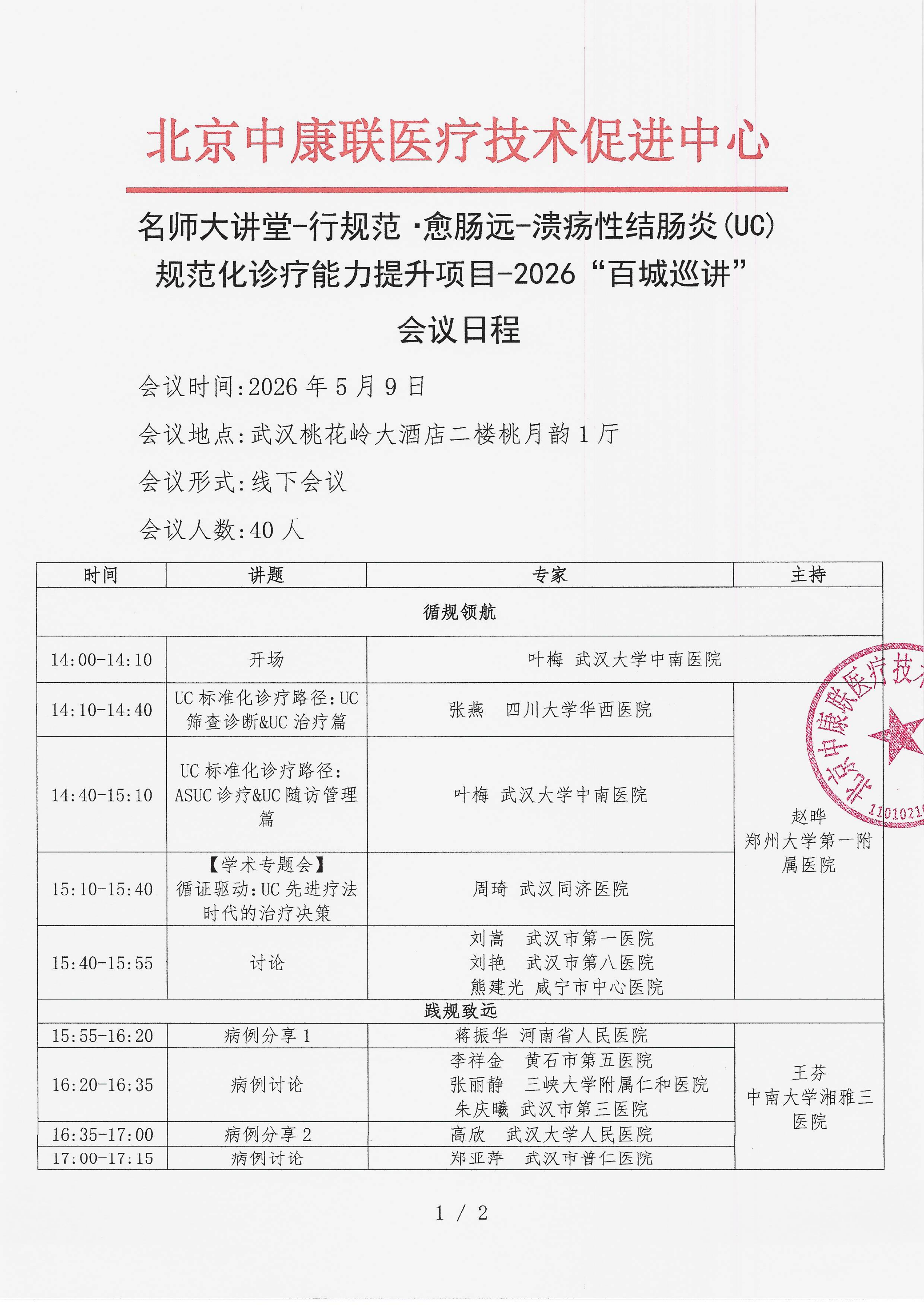 会议日程5.9_01.png
