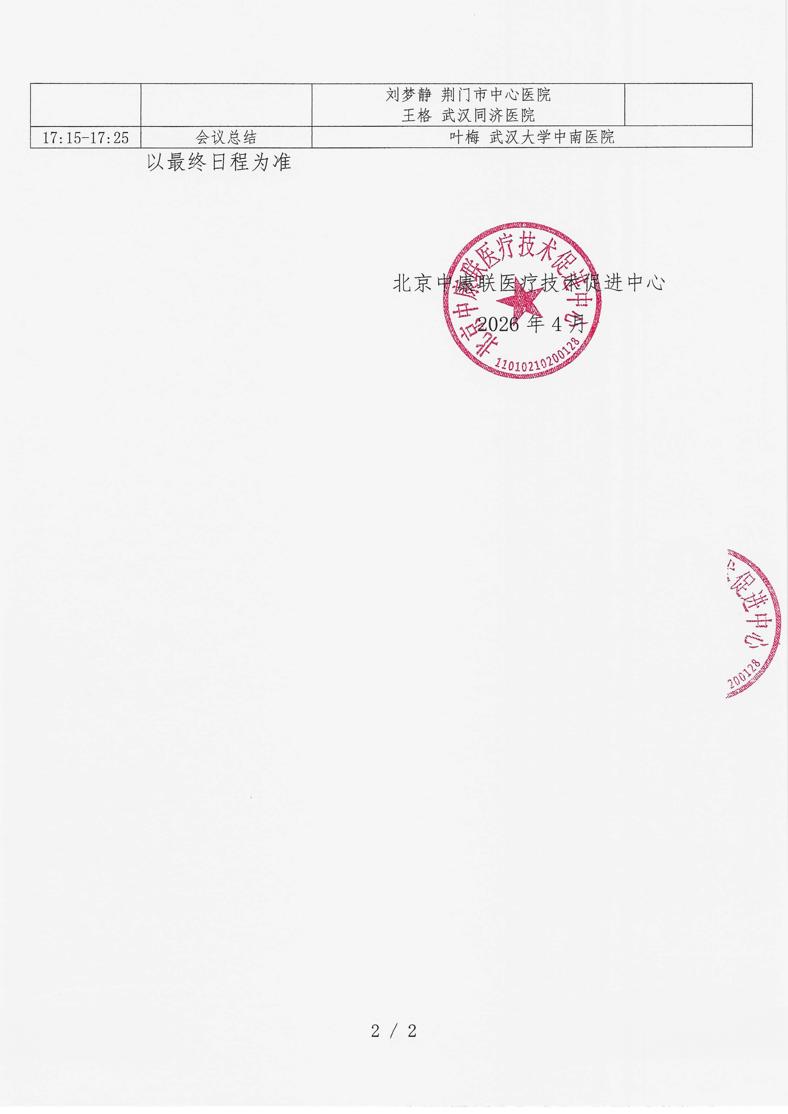 会议日程5.9_02.png