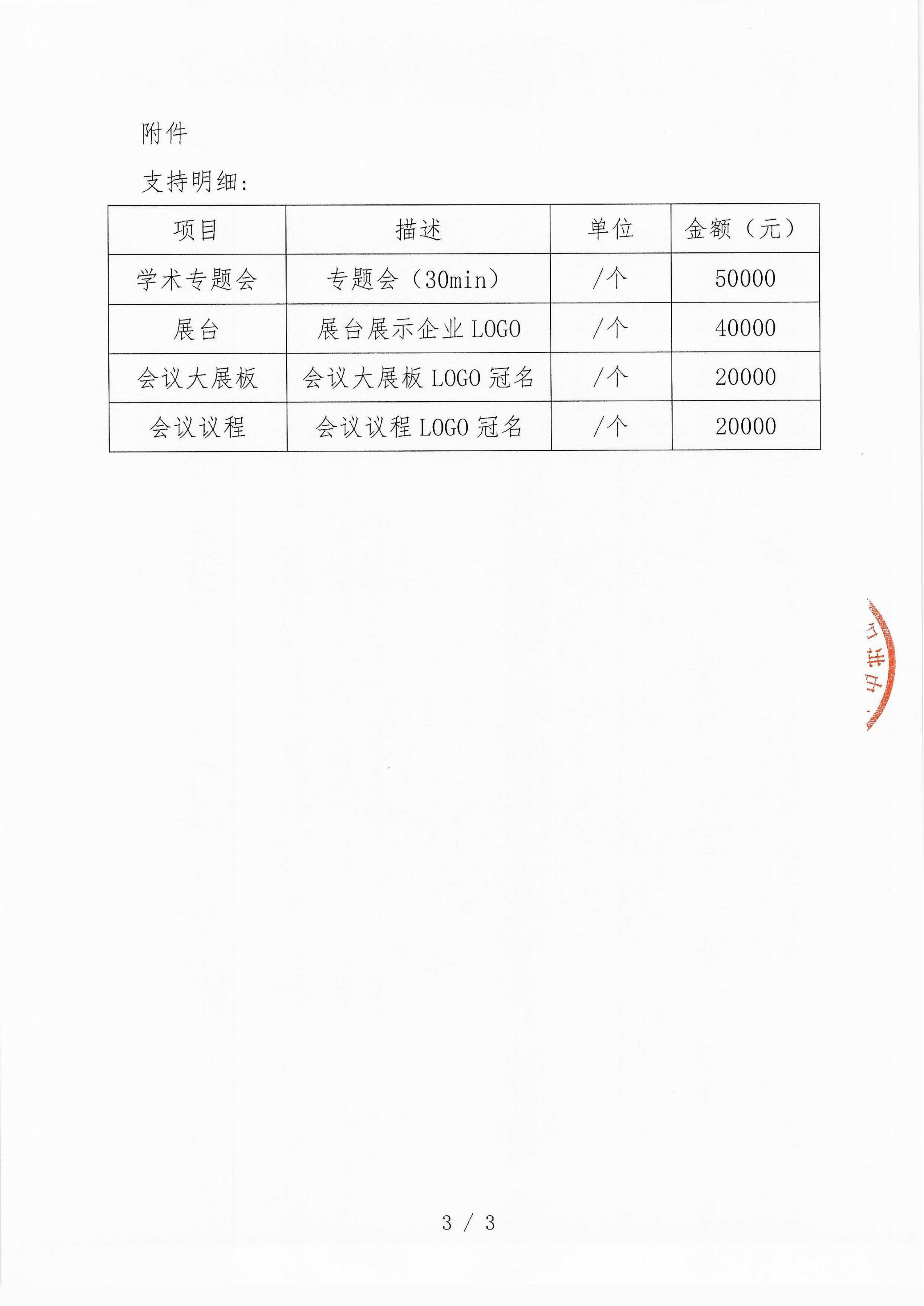 已盖章 支持函 2026年江西省皮肤免疫学术交流会_03.png