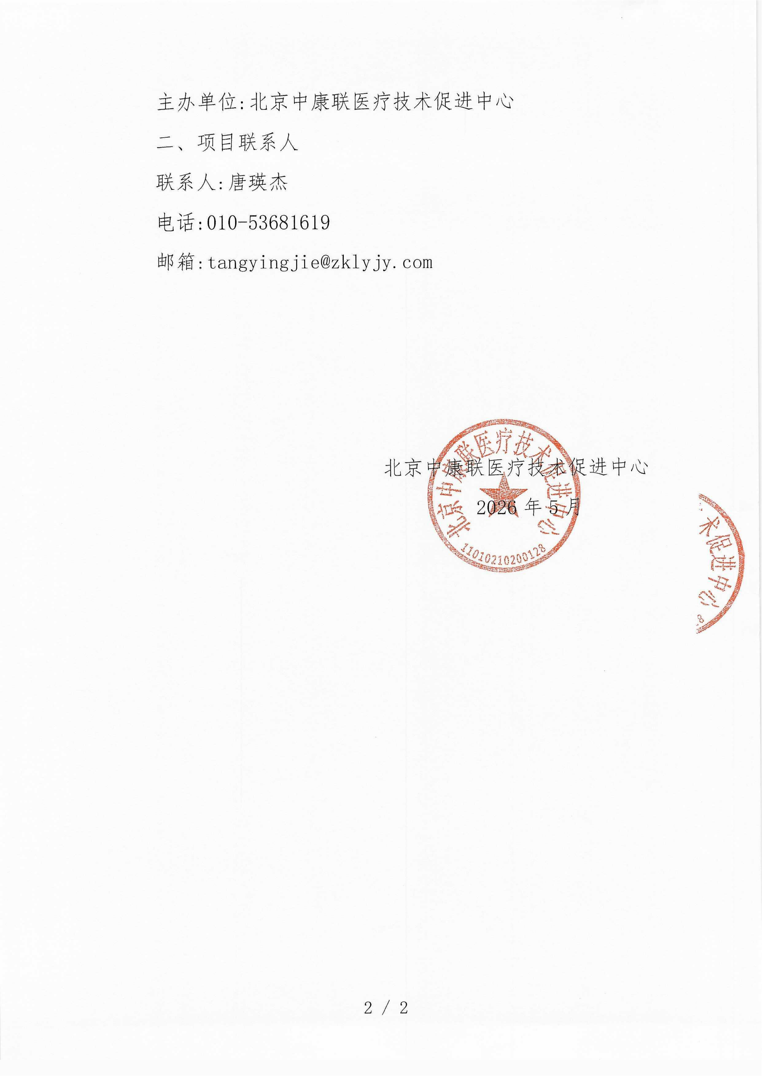 已盖章 会议通知 2026年江西省皮肤免疫学术交流会_02.png
