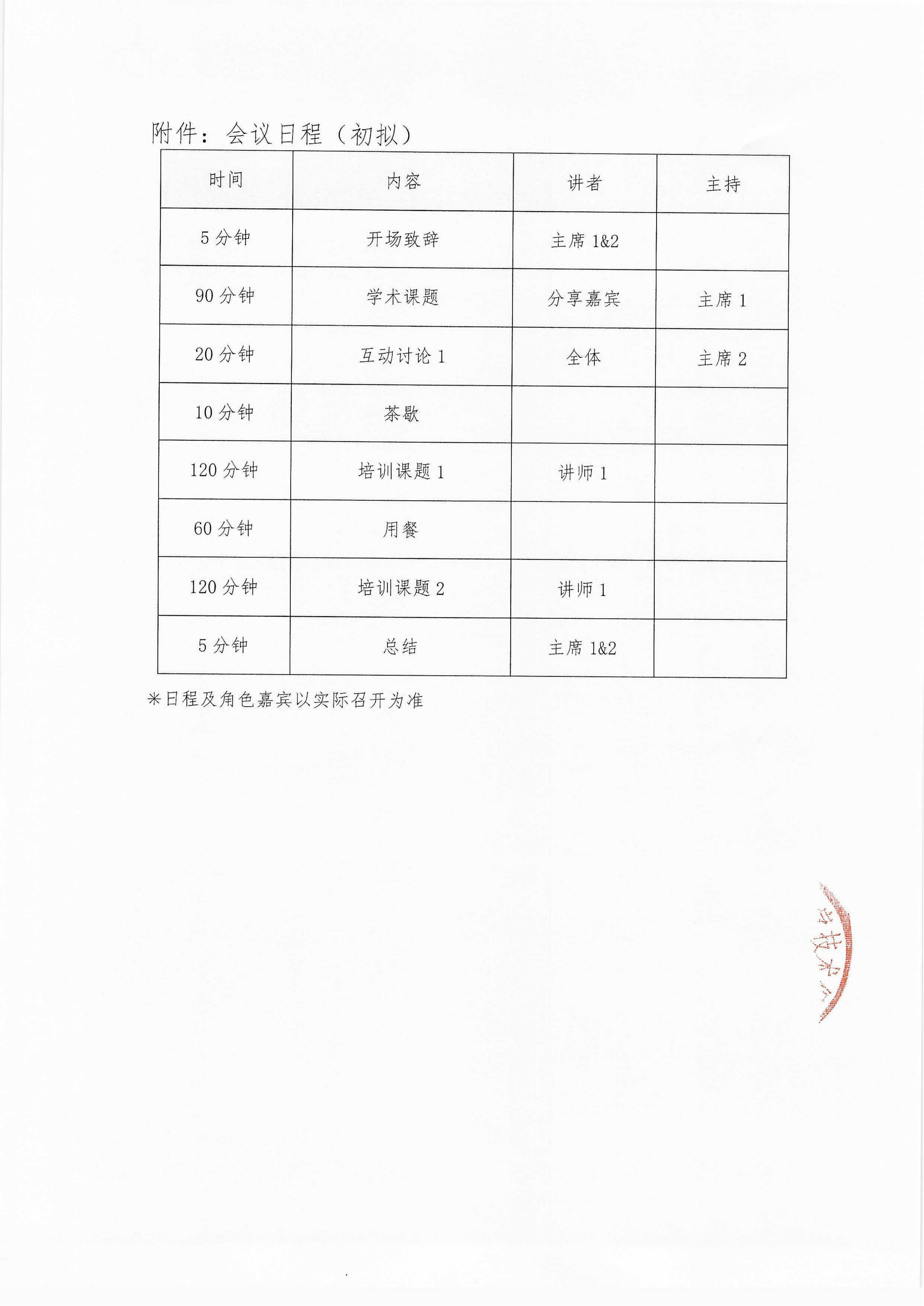 【会议通知】2026医疗学术发展项目-从研起步学术交流会_04.png
