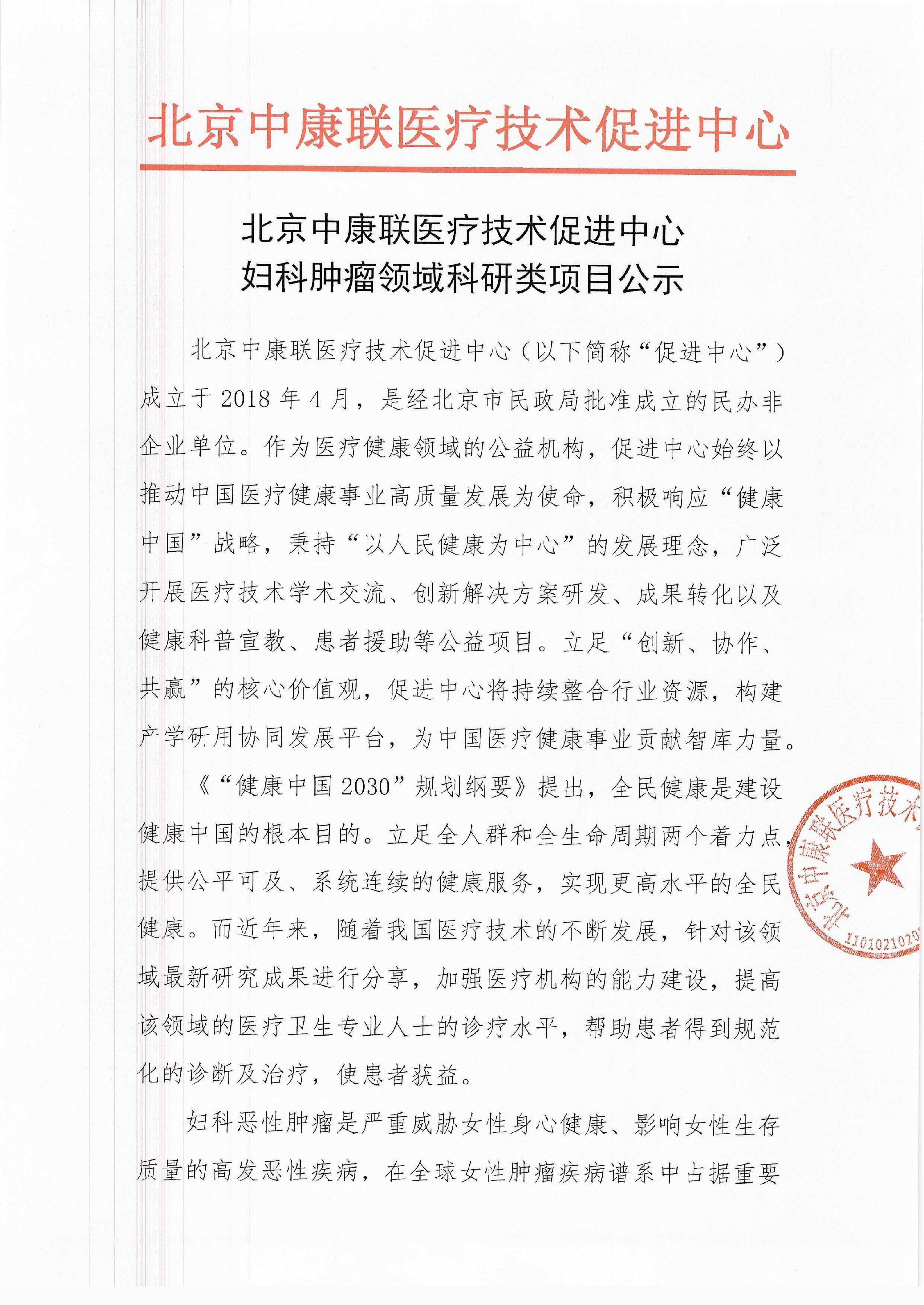 科研项目招募公示_01.png
