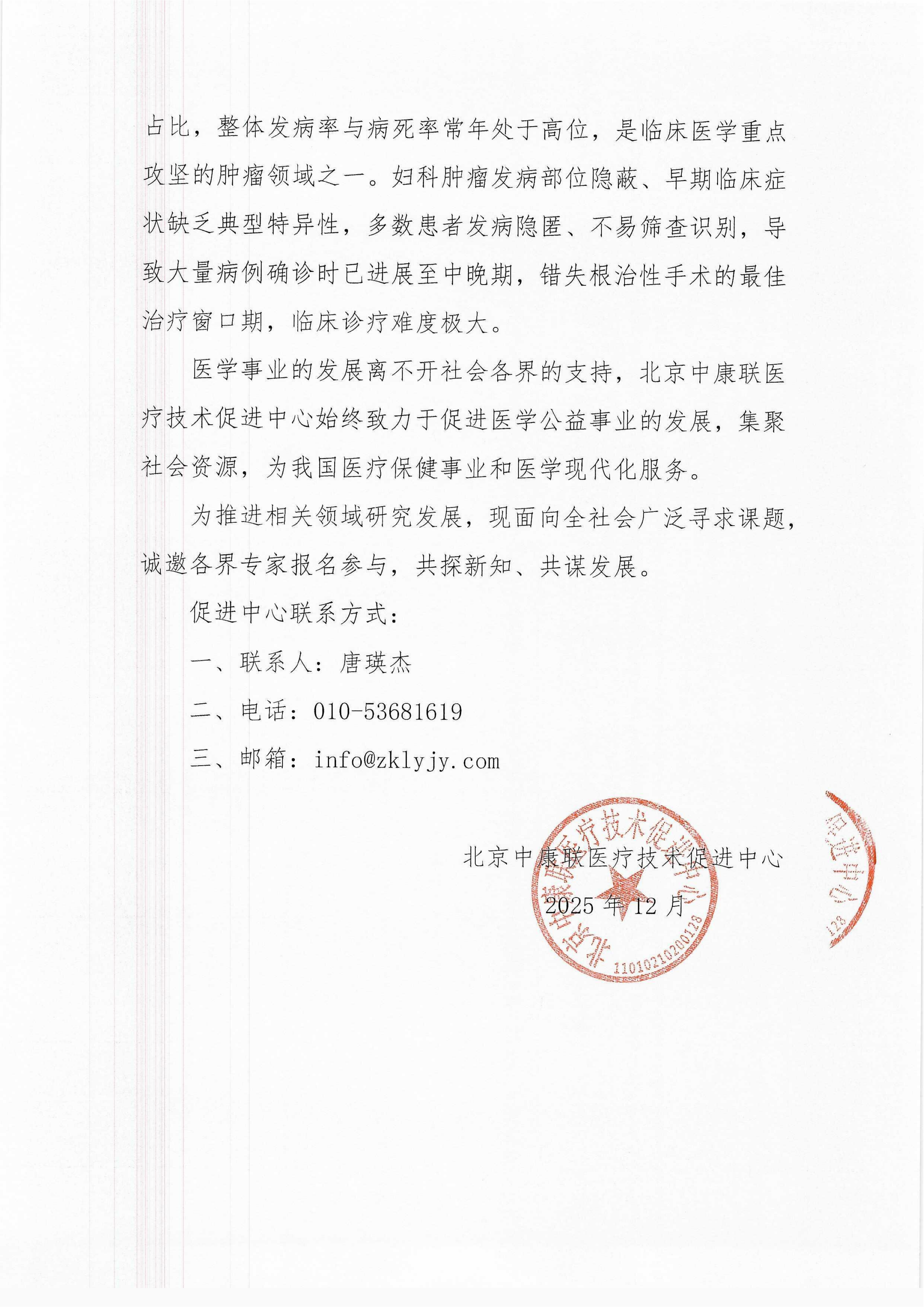 科研项目招募公示_02.png