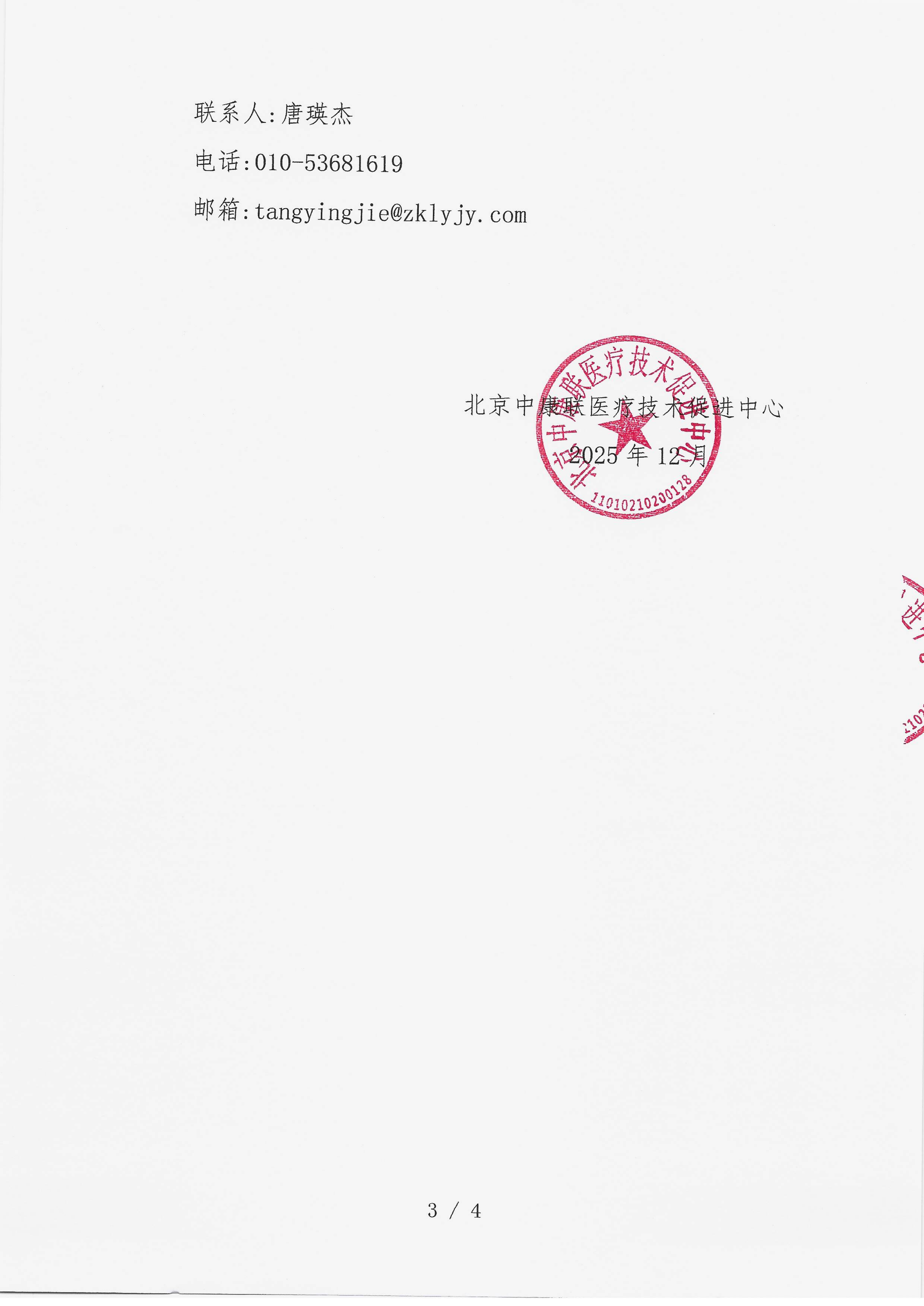 【支持函】泌尿肿瘤新进展交流沙龙_03.png