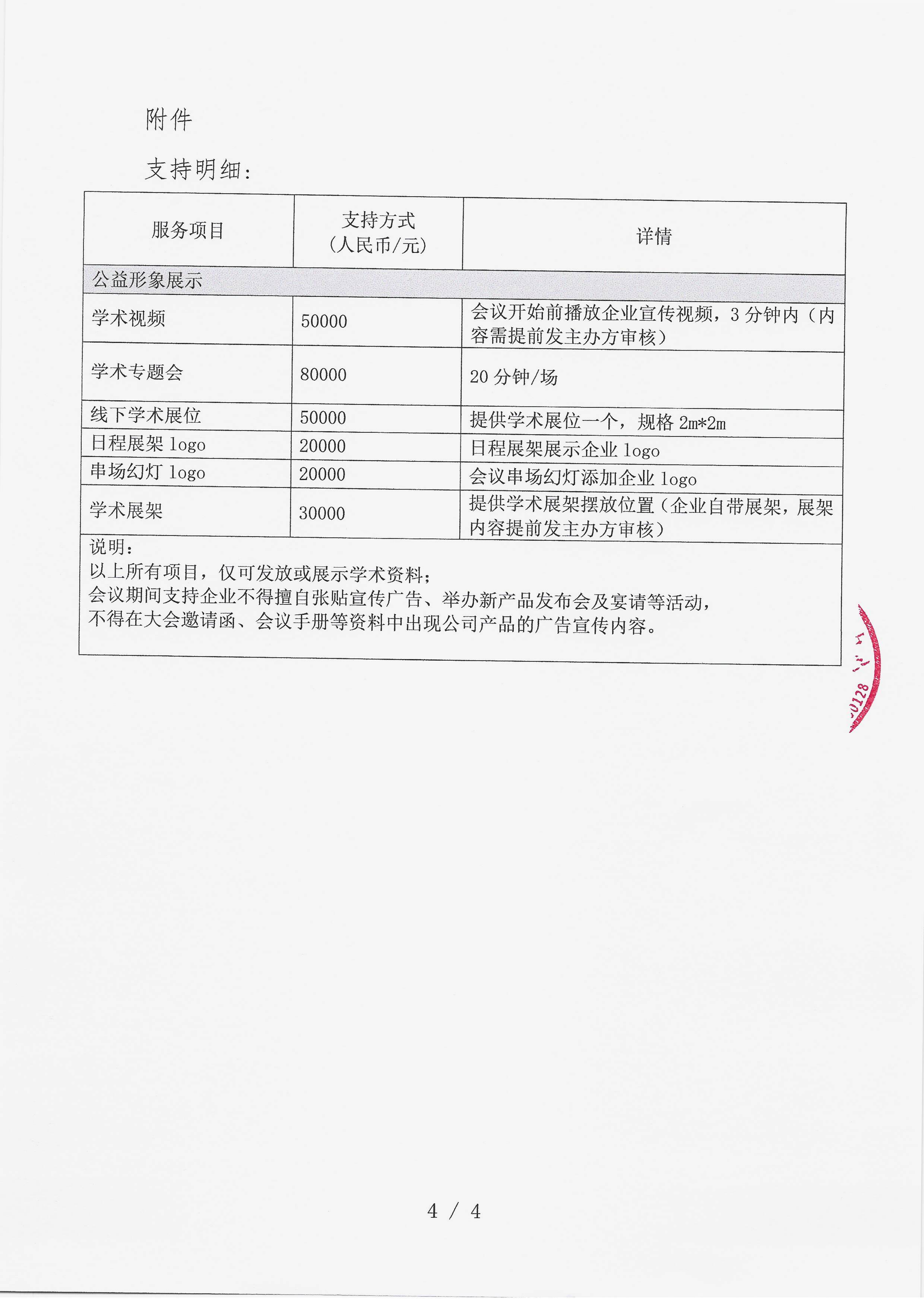 【支持函】泌尿肿瘤新进展交流沙龙_04.png