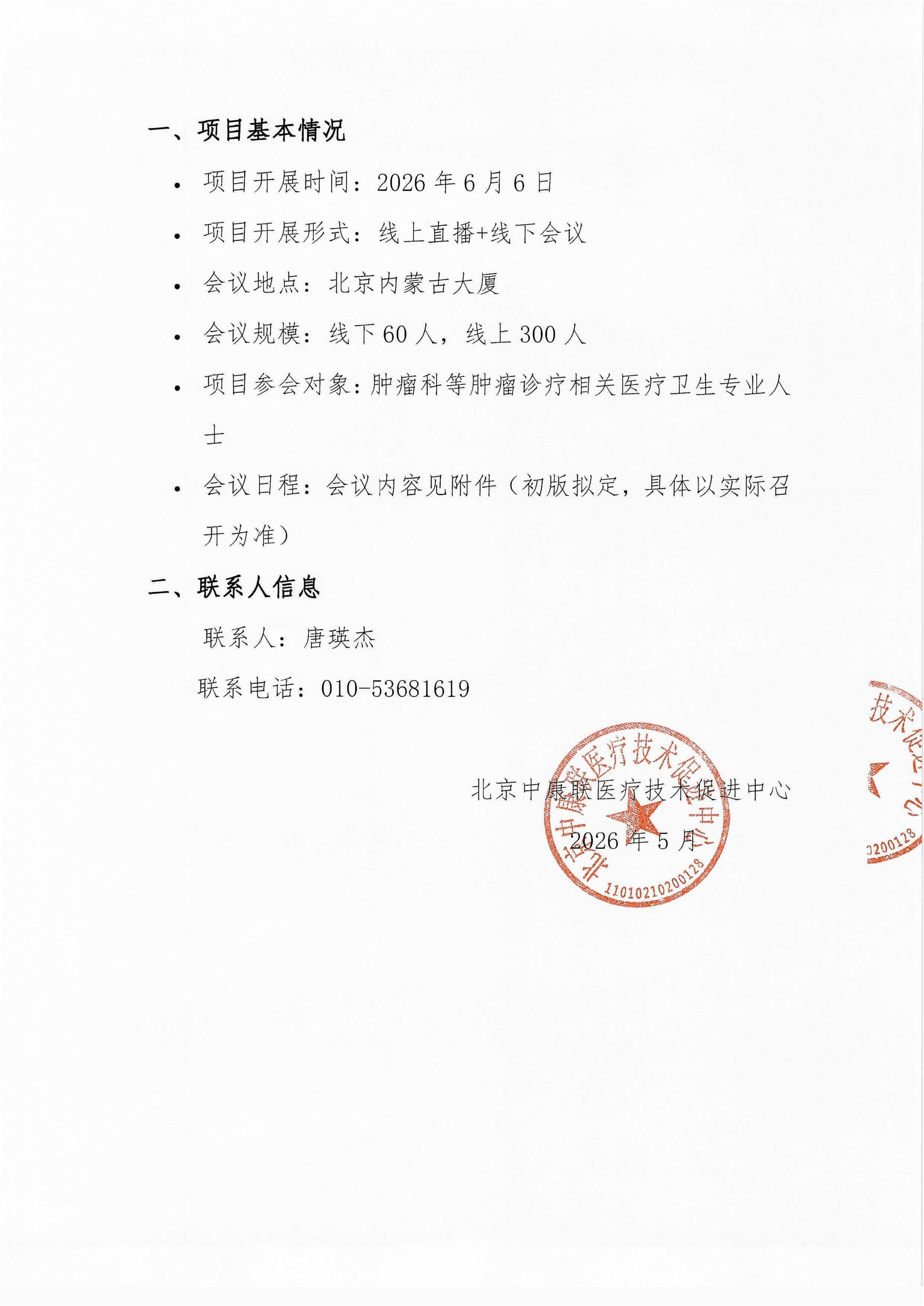 邀请函-医路相伴-NSCLC精准诊疗学术交流会_02.png