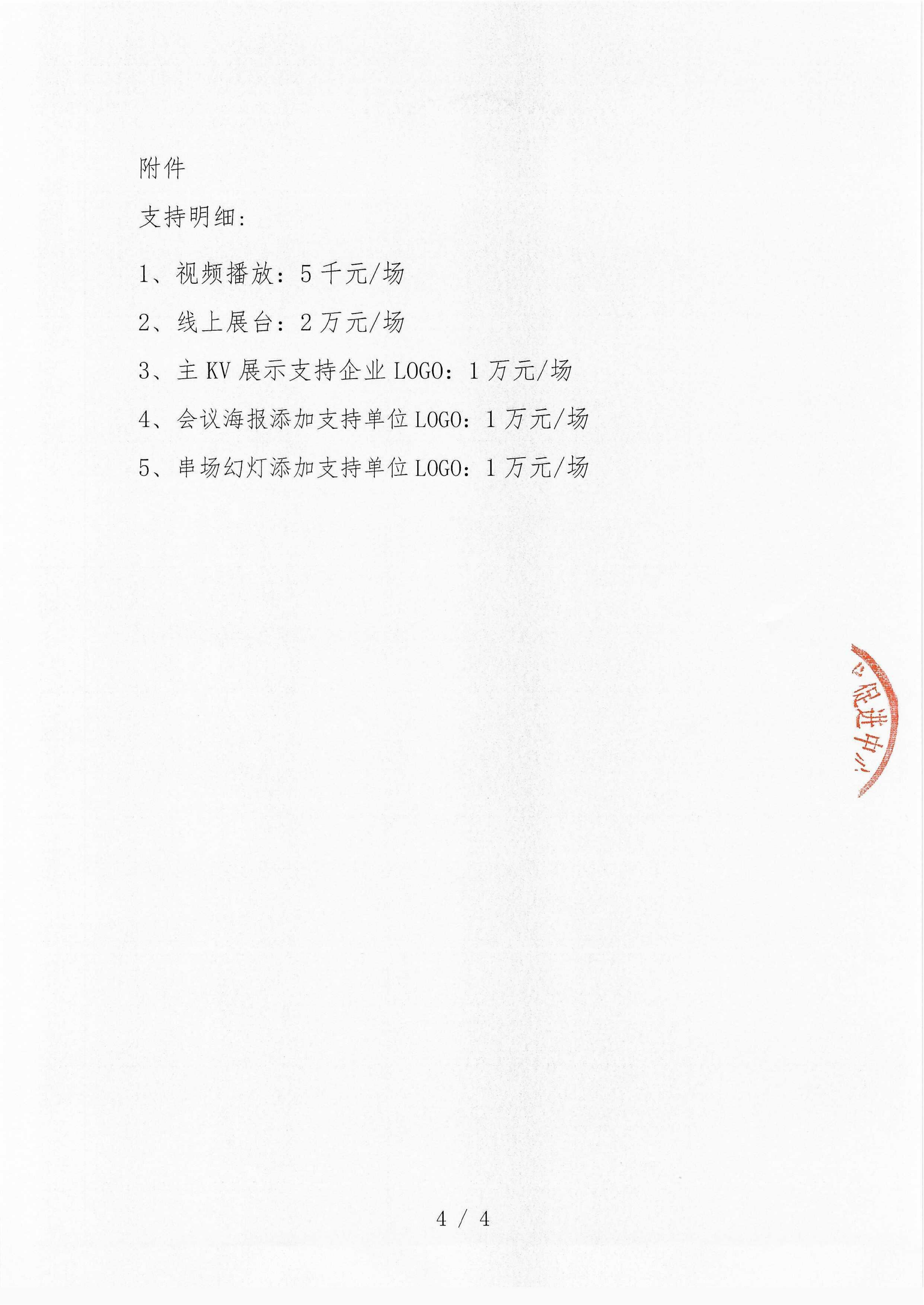 已盖章 支持函 炎症性皮肤病生物制剂前沿交流会_04.png