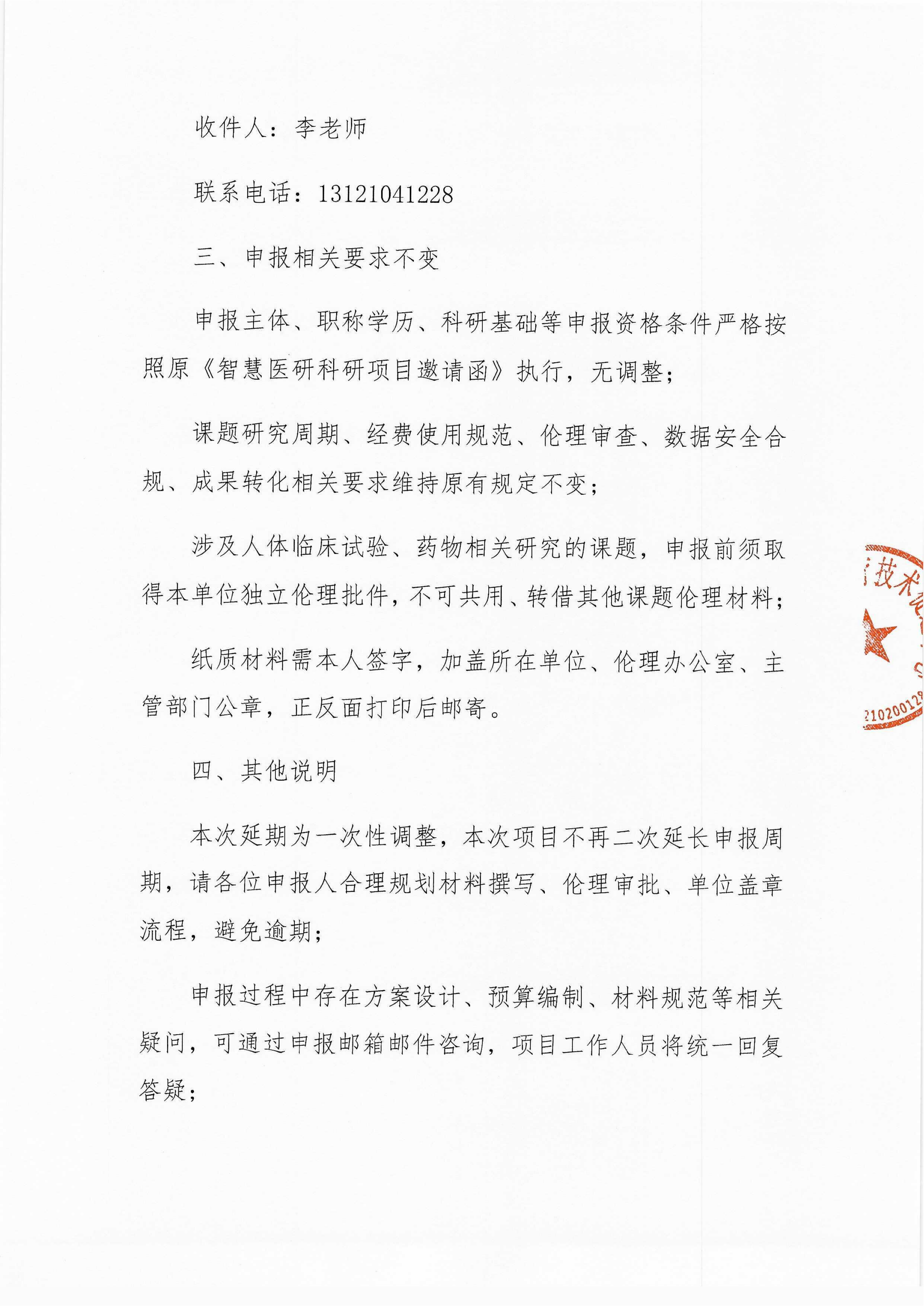 延期说明_02.png