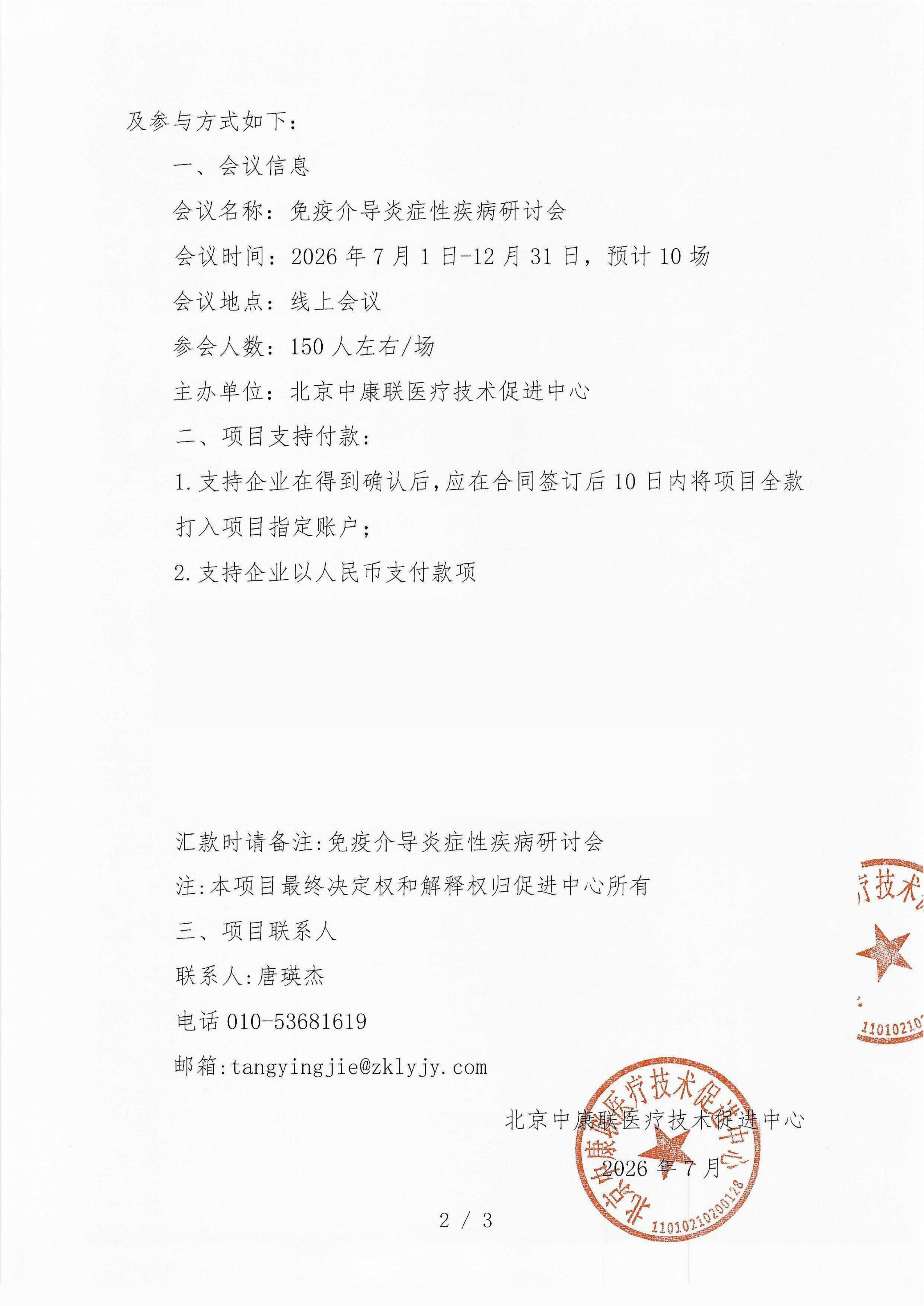 已盖章-支持函-免疫介导炎症性疾病研讨会(1)_02.png