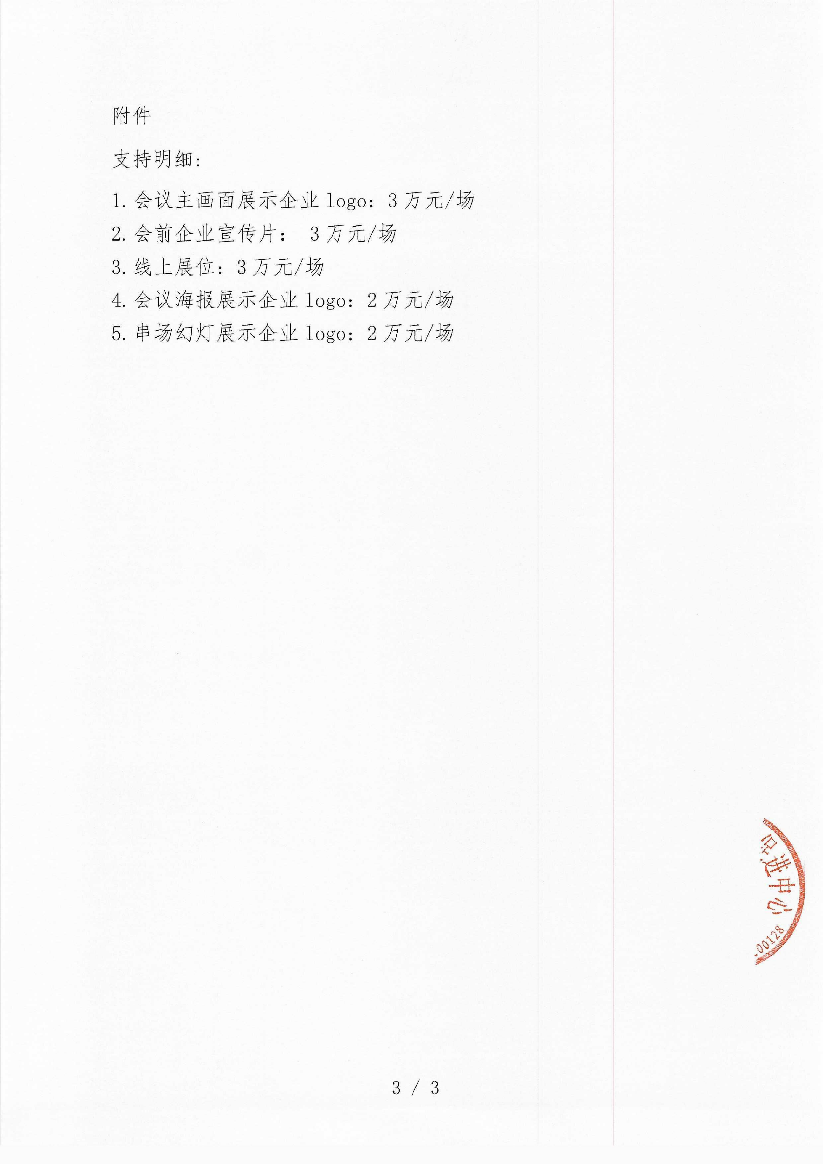 已盖章-支持函-免疫介导炎症性疾病研讨会(1)_03.png