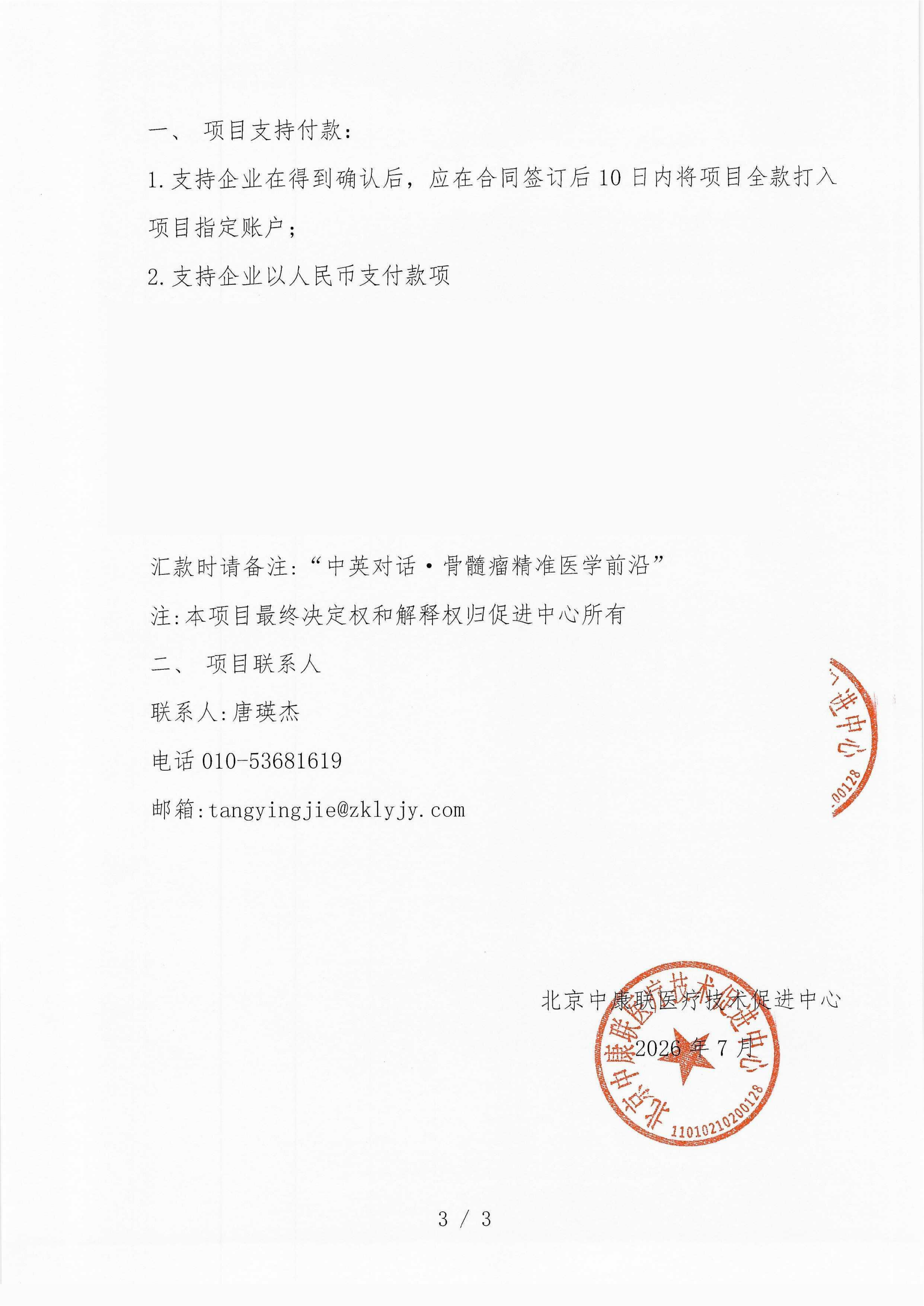 【企业邀请函】中英对话·骨髓瘤精准医学前沿_03(1).png