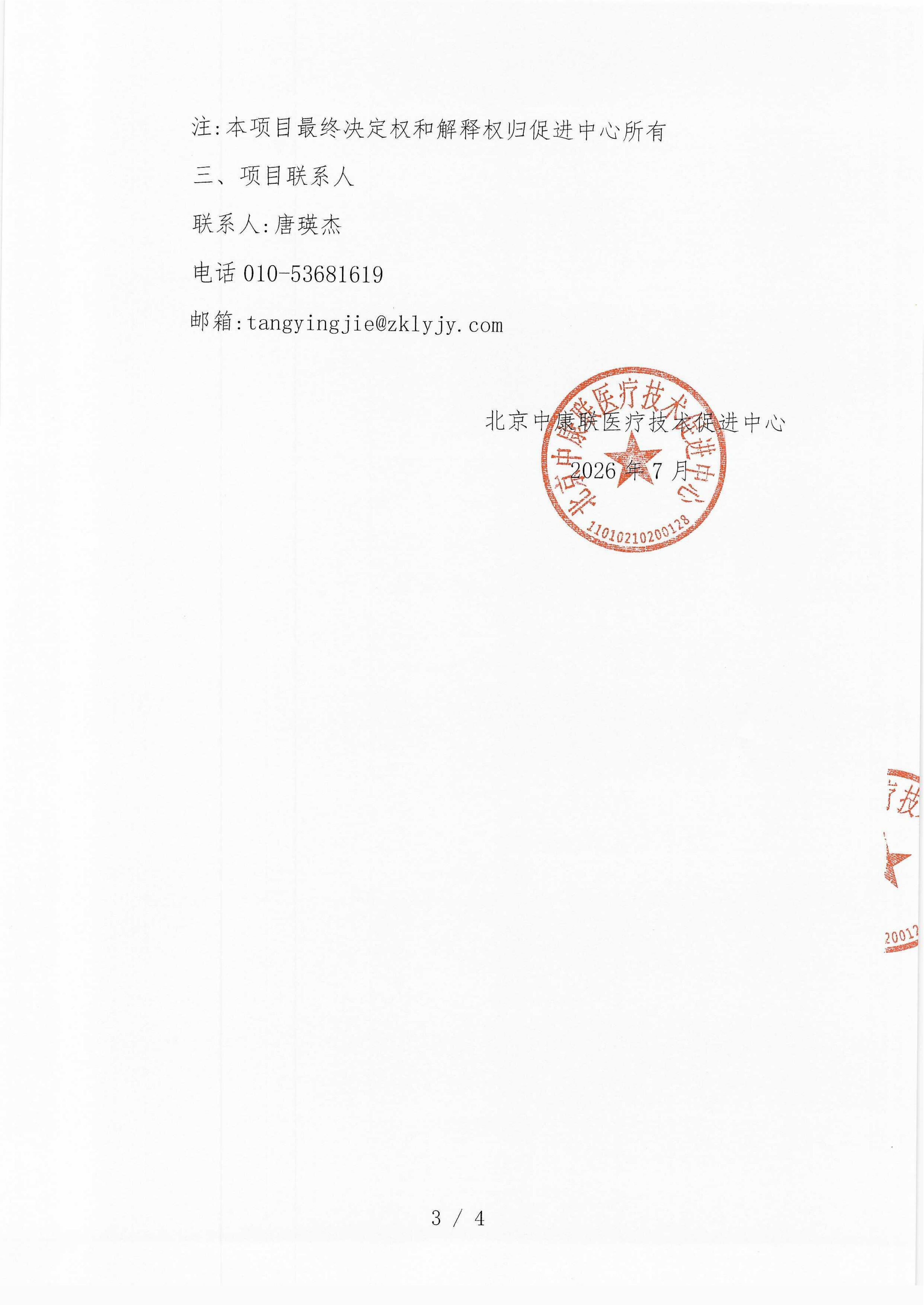 已盖章-支持函-海丝炎症免疫学术交流会_03.png