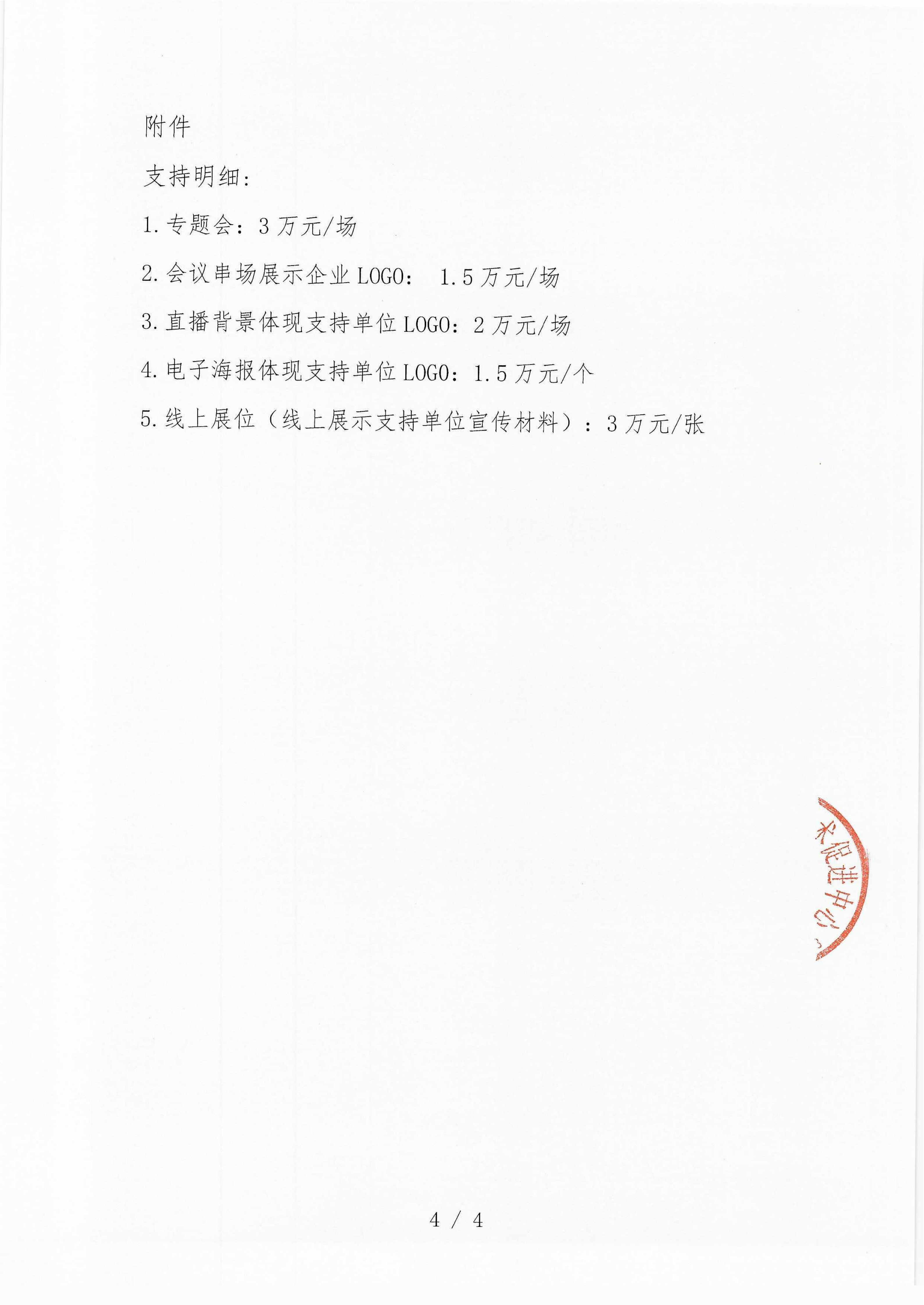 已盖章-支持函-海丝炎症免疫学术交流会_04.png