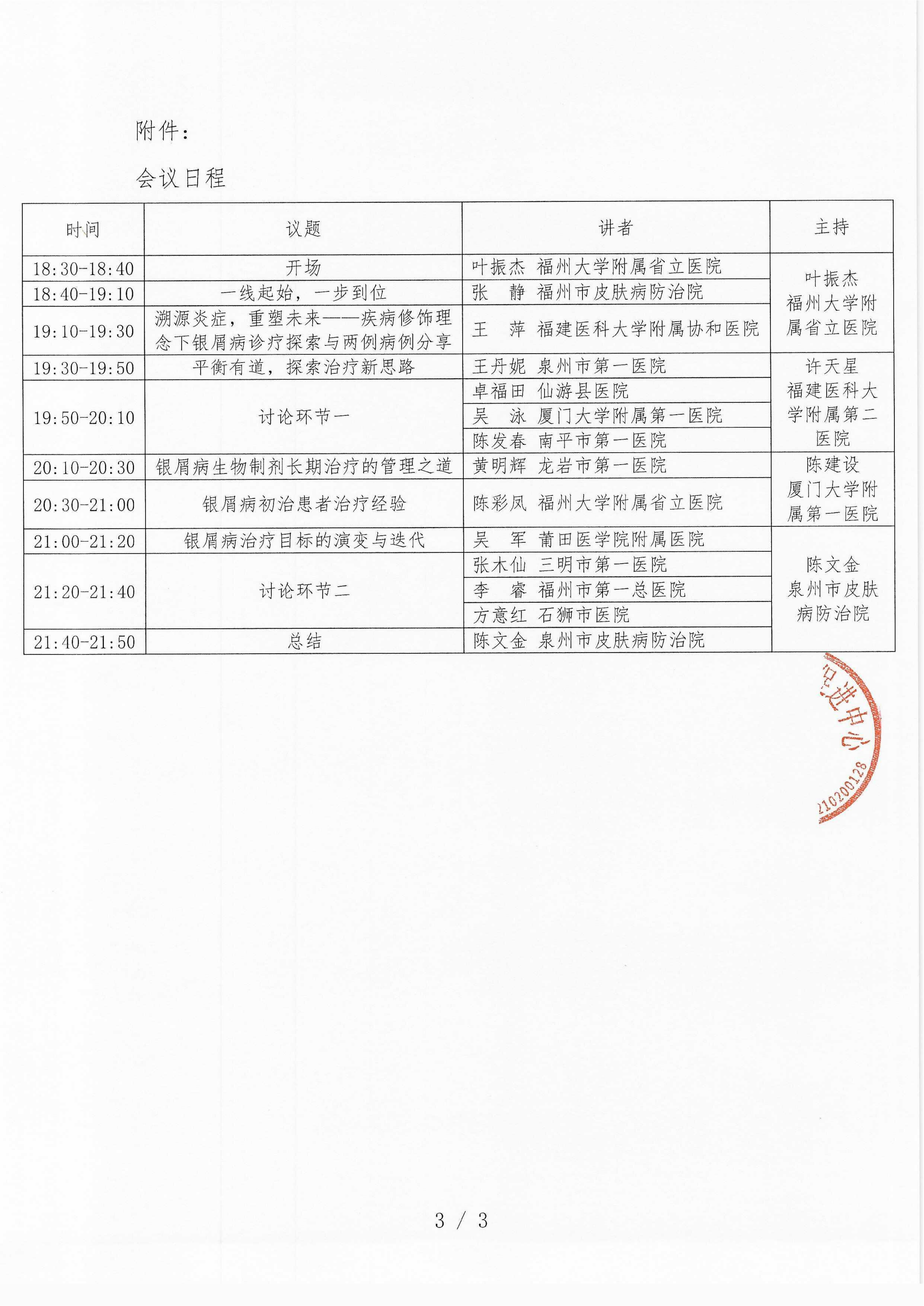 已盖章-邀请函-海丝炎症免疫学术交流会_0001_03.png