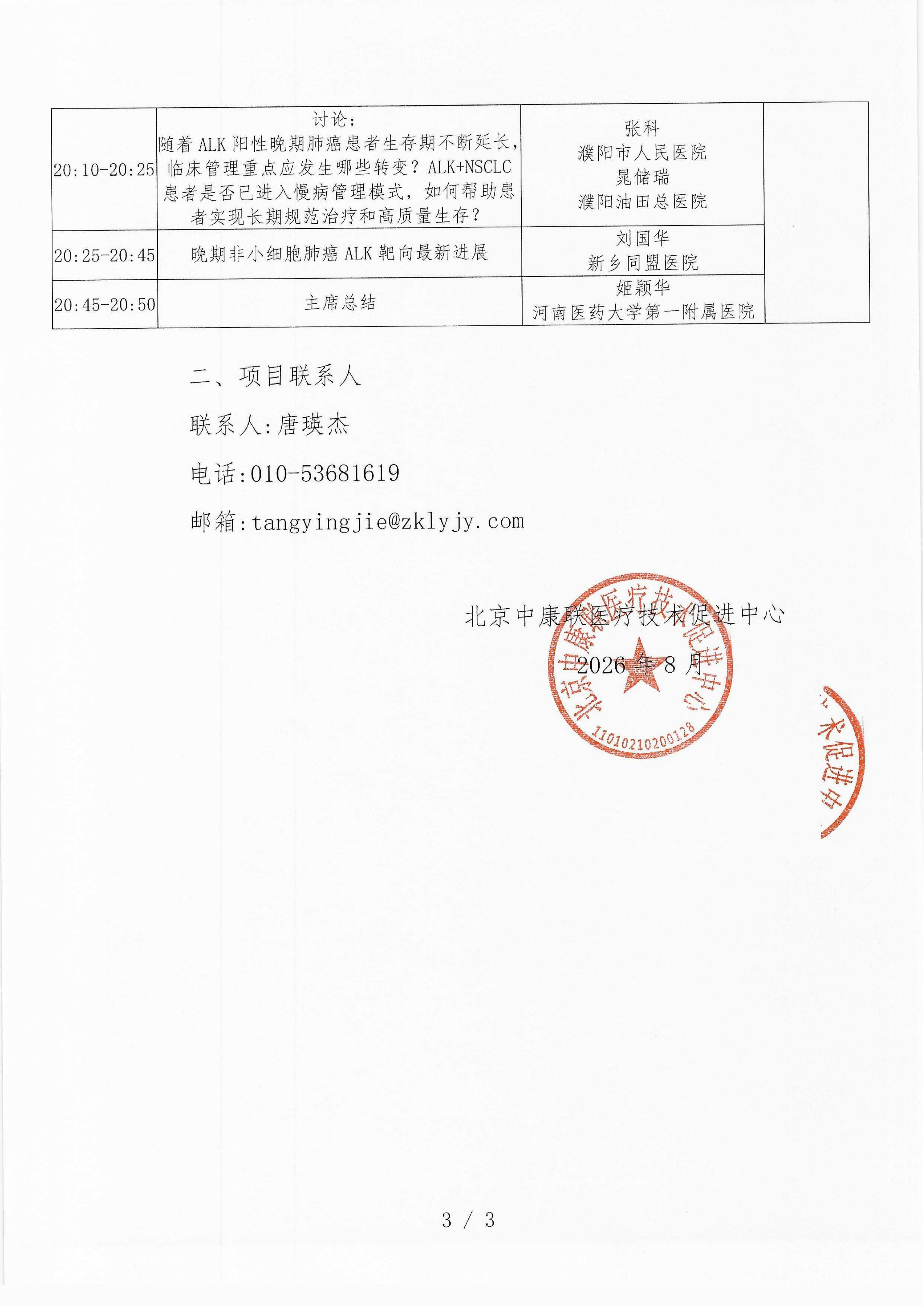 8.27肺癌基层治愈新范式研讨会-会议通知_03.png