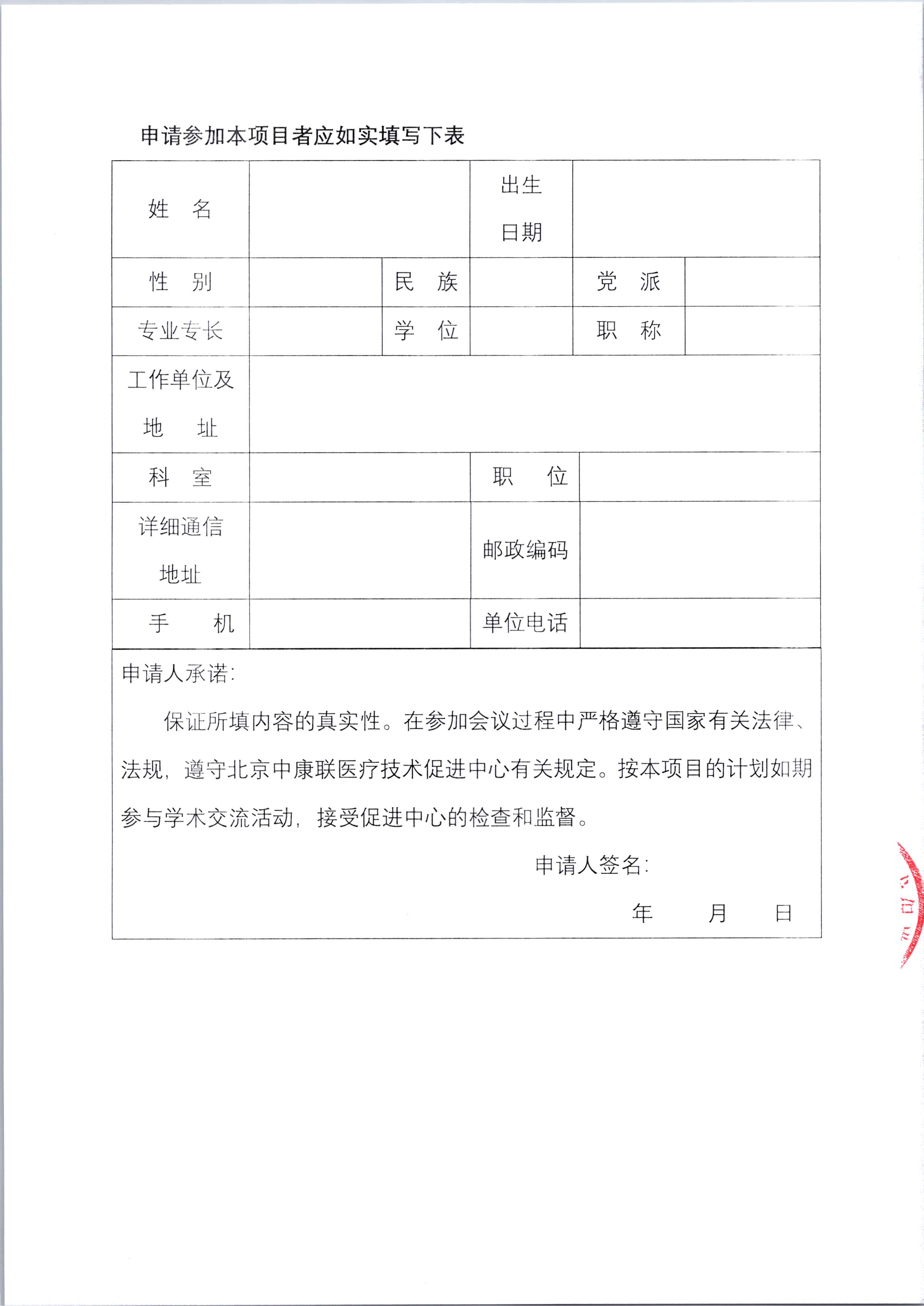 【遴选标准】第29届中国临床肿瘤学会(CSCO)学术年会参访项目_04.png