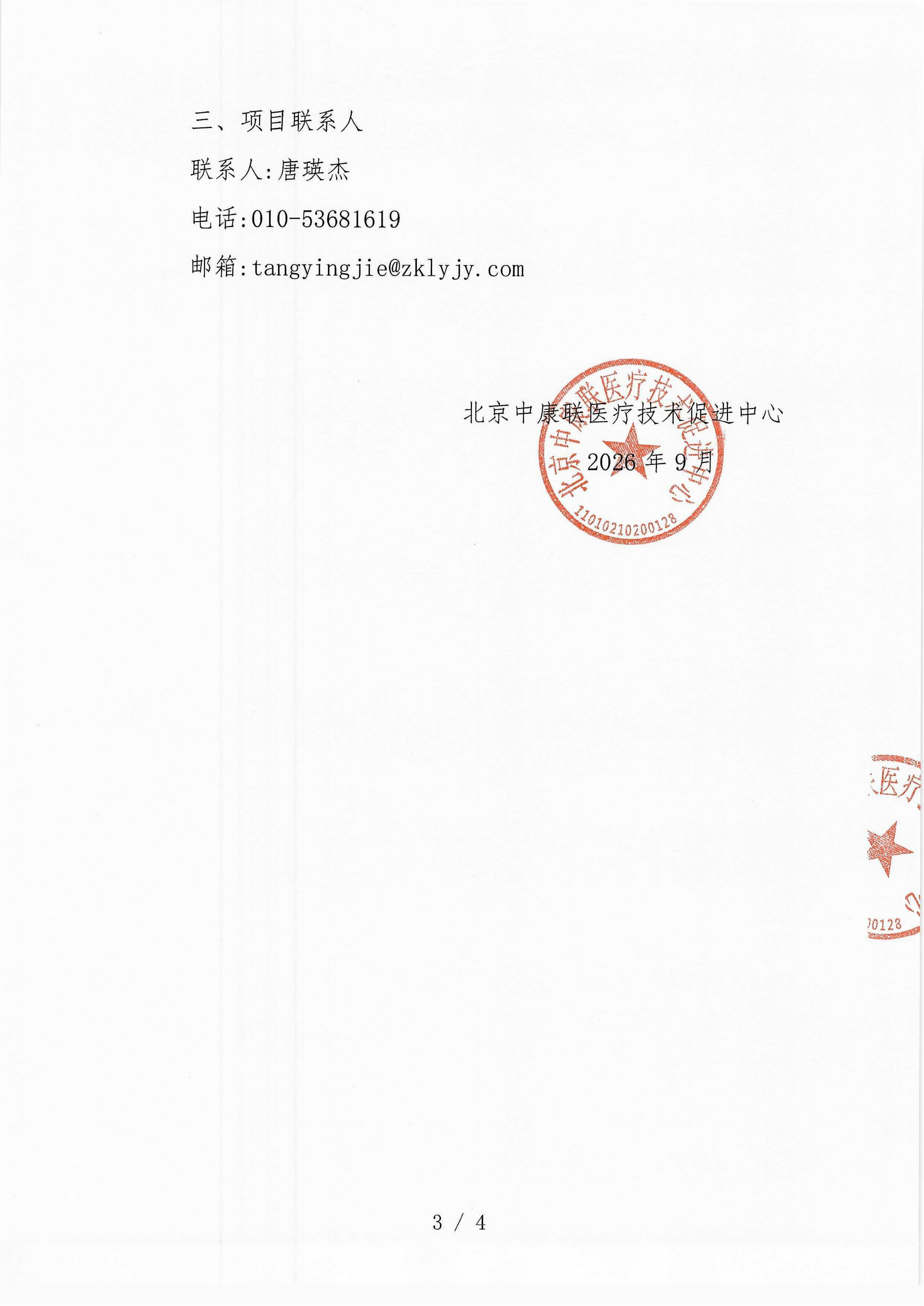 已盖章-支持函-免疫炎症性皮肤病精准诊疗学术交流会_03.png