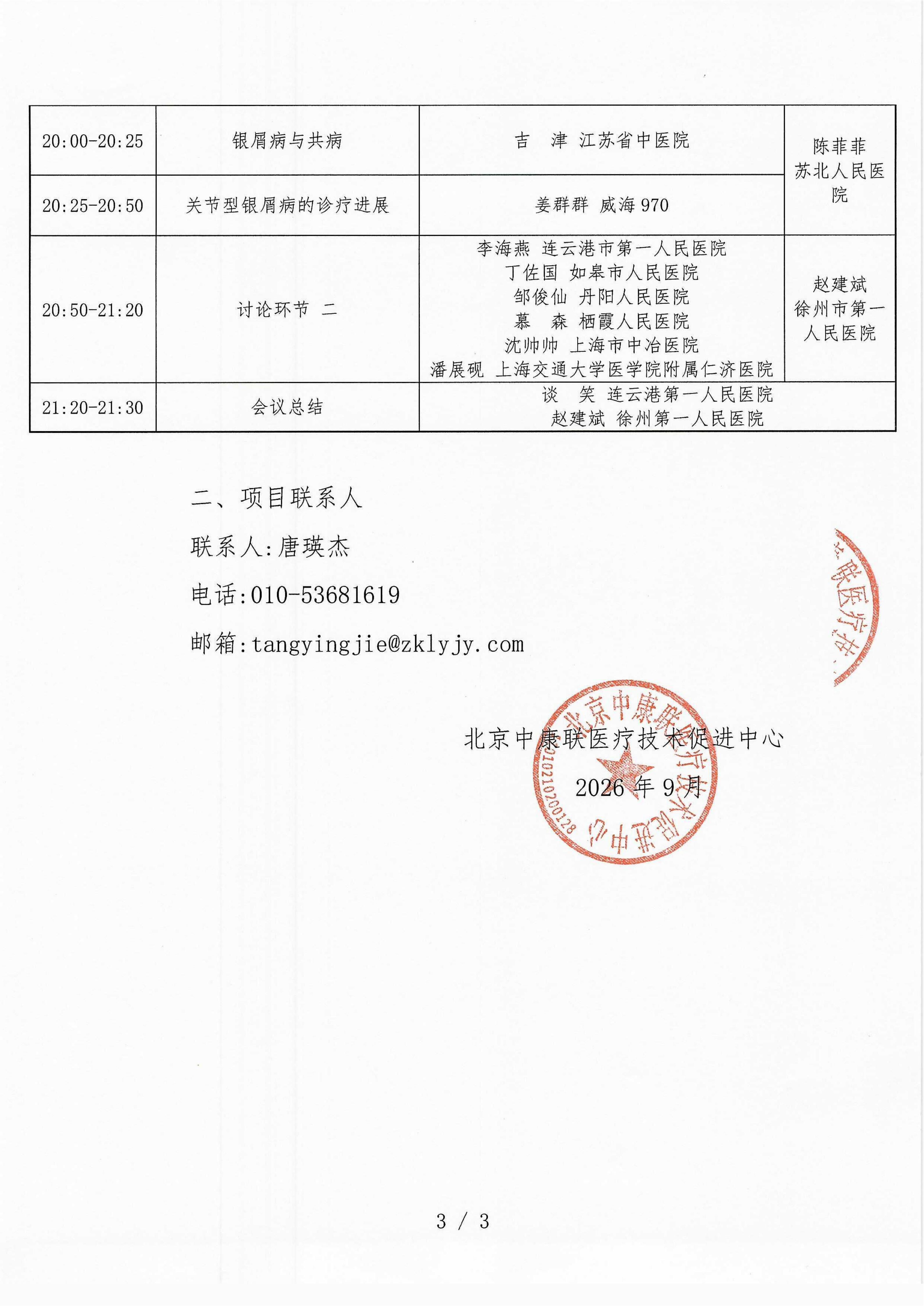 已盖章-会议通知-免疫炎症性皮肤病精准诊疗学术交流会_03.png