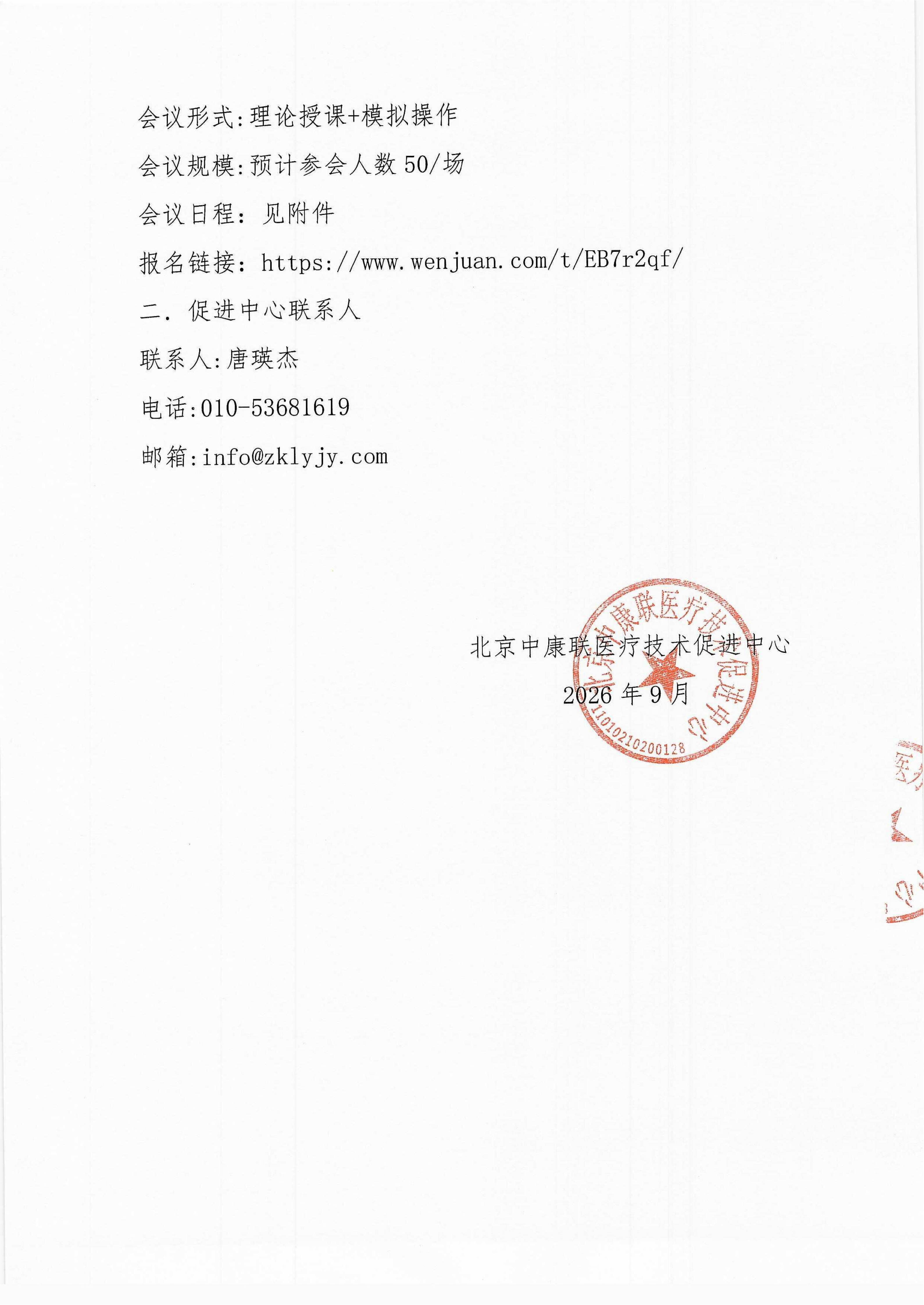 【邀请函】颌面修复重建新进展暨显微血管吻合技能实操学习班_02.png