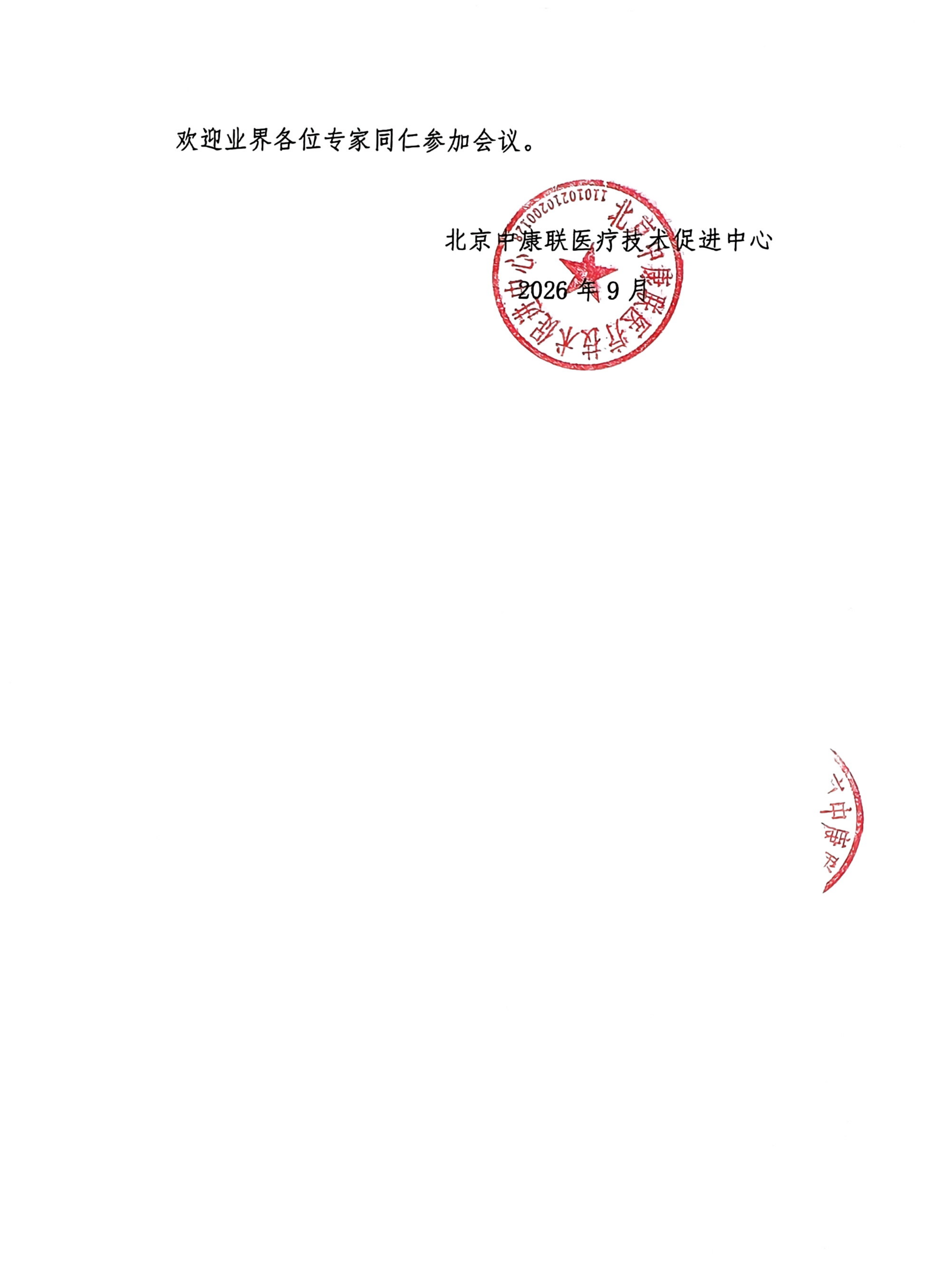 【邀请函】名师大讲堂—肿瘤精准诊疗学术研讨会_02.png